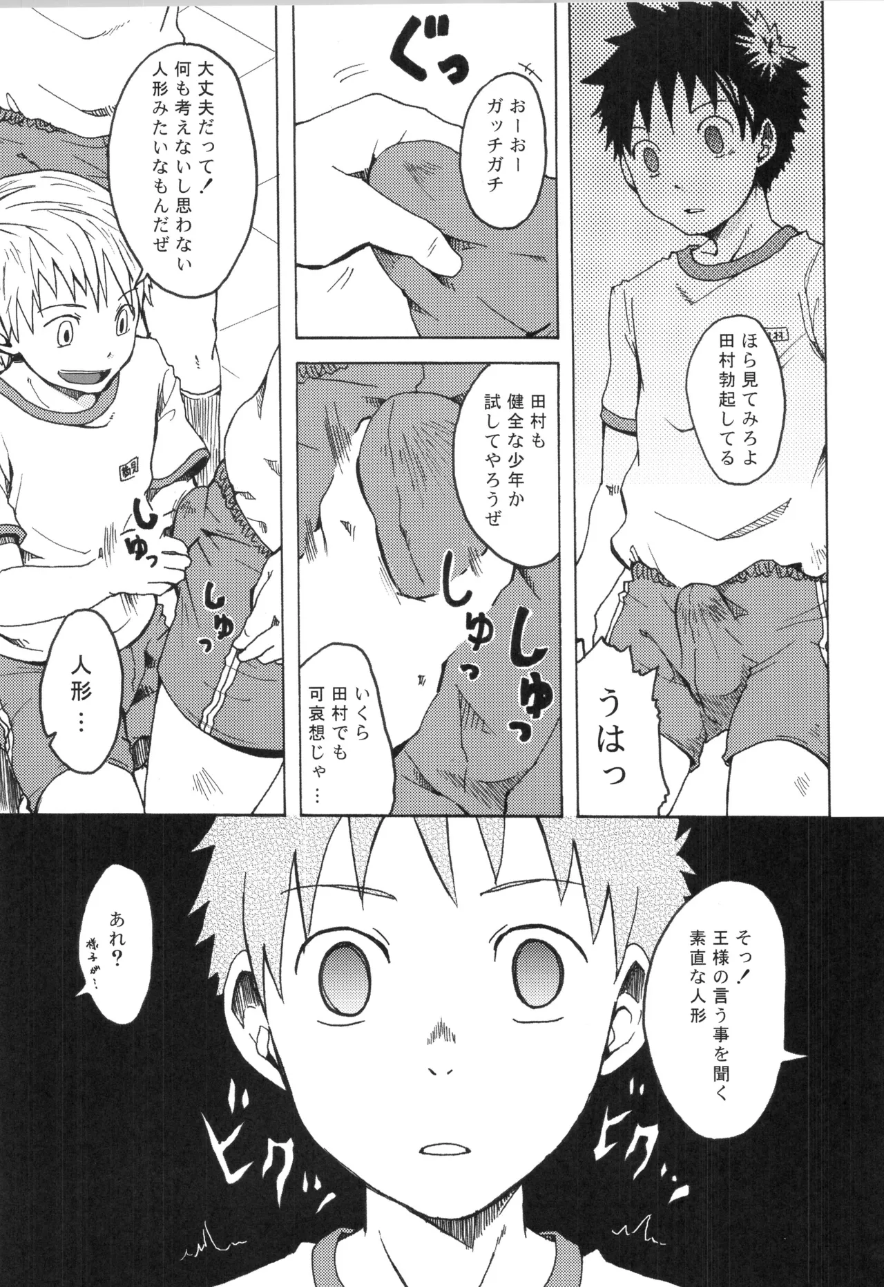 (C91) [えびてん丼 (とらきち)] 再録 2 Page.74