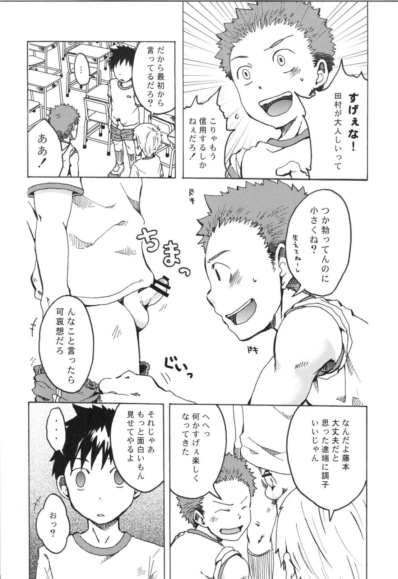 (C91) [えびてん丼 (とらきち)] 再録 2 Page.77