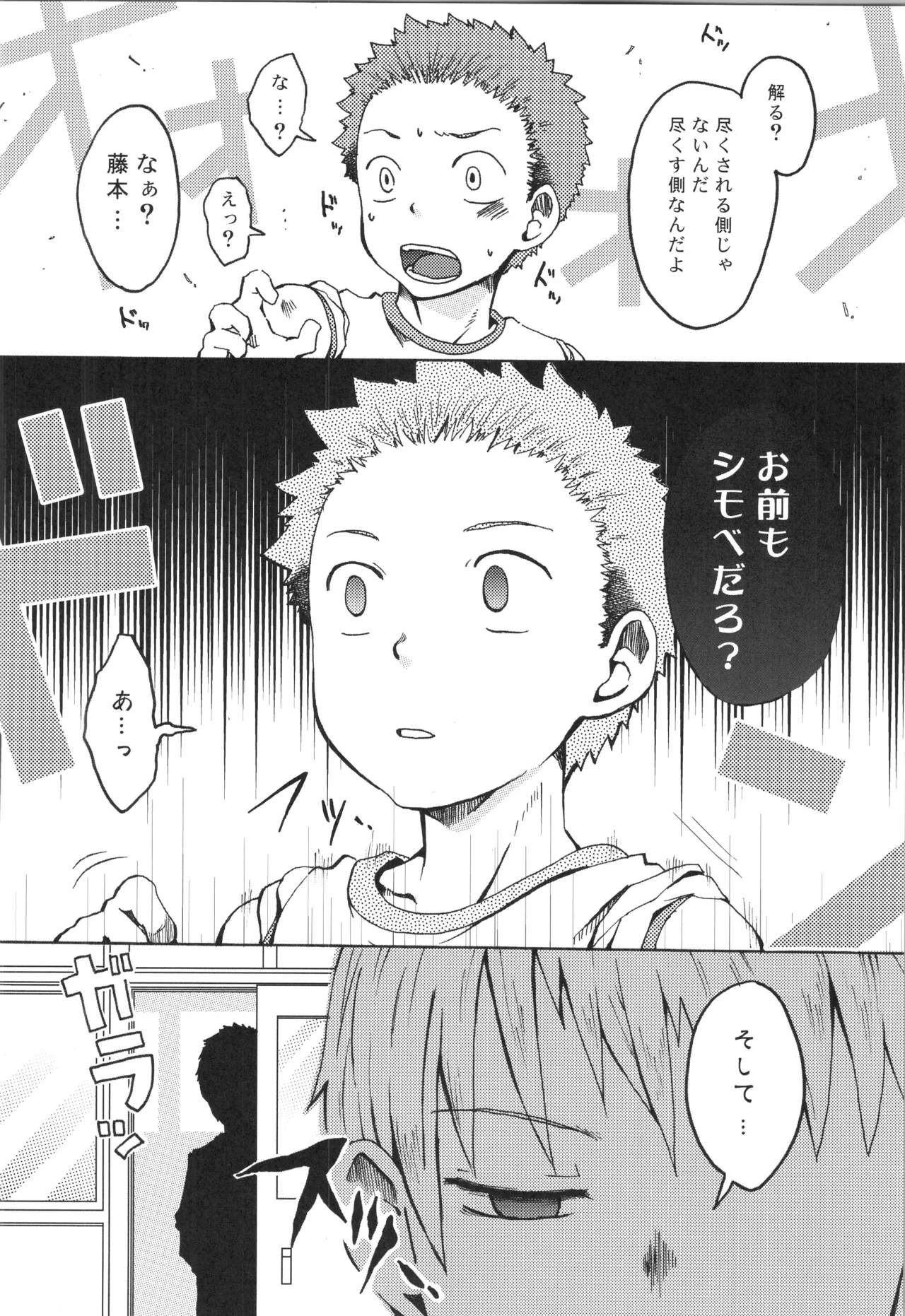(C91) [えびてん丼 (とらきち)] 再録 2 Page.81
