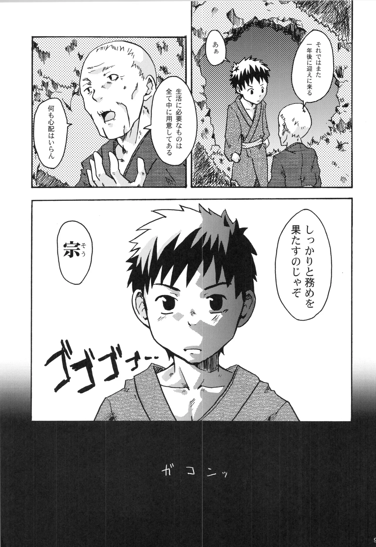 (C91) [えびてん丼 (とらきち)] 再録 2 Page.90