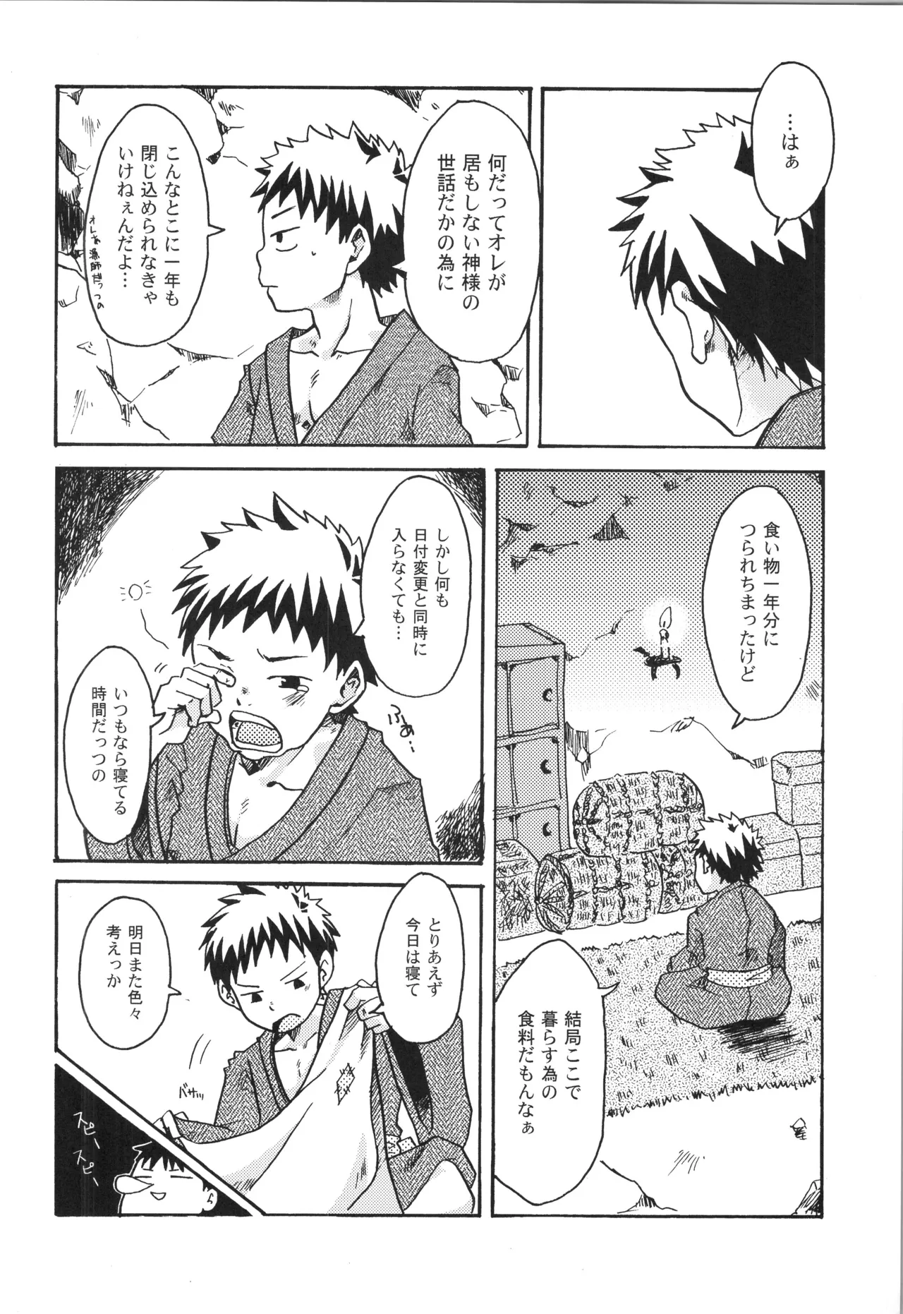 (C91) [えびてん丼 (とらきち)] 再録 2 Page.91