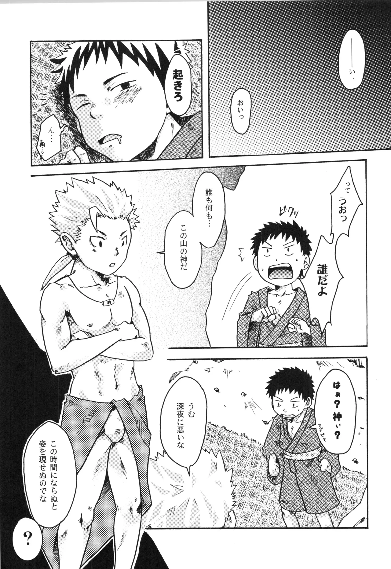 (C91) [えびてん丼 (とらきち)] 再録 2 Page.92