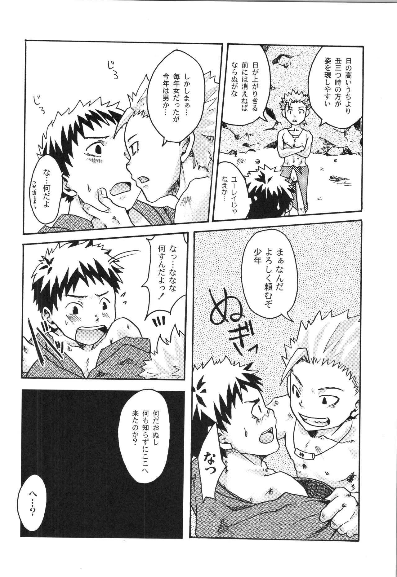 (C91) [えびてん丼 (とらきち)] 再録 2 Page.93