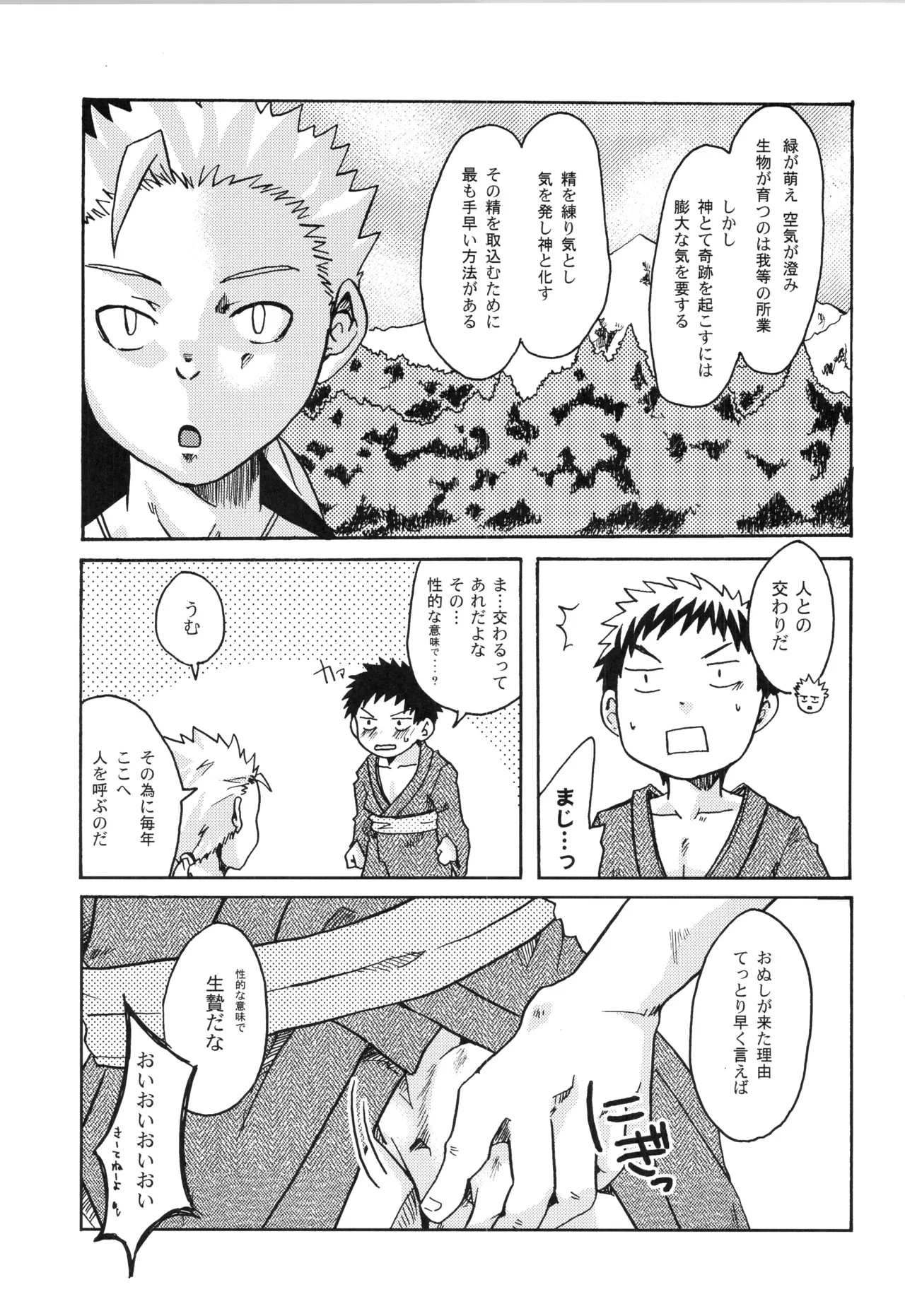 (C91) [えびてん丼 (とらきち)] 再録 2 Page.94