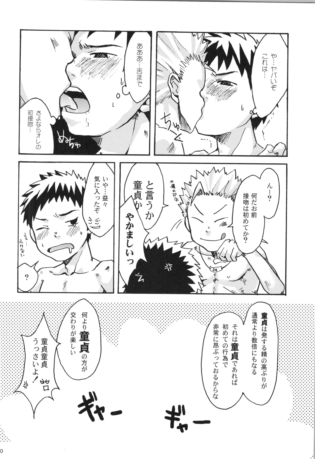 (C91) [えびてん丼 (とらきち)] 再録 2 Page.99