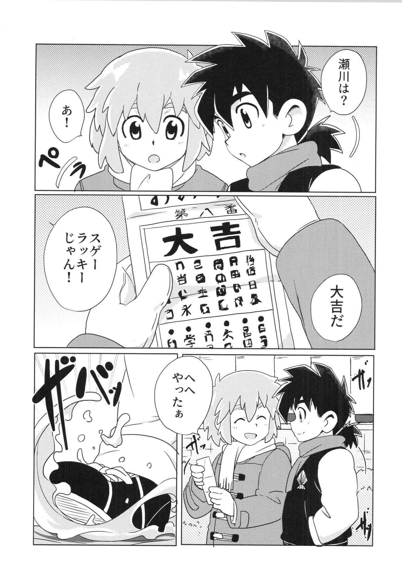 (ぼーいず☆パレード3) [WEST ONE (10nin)] CALENDAR BOYS Page.10