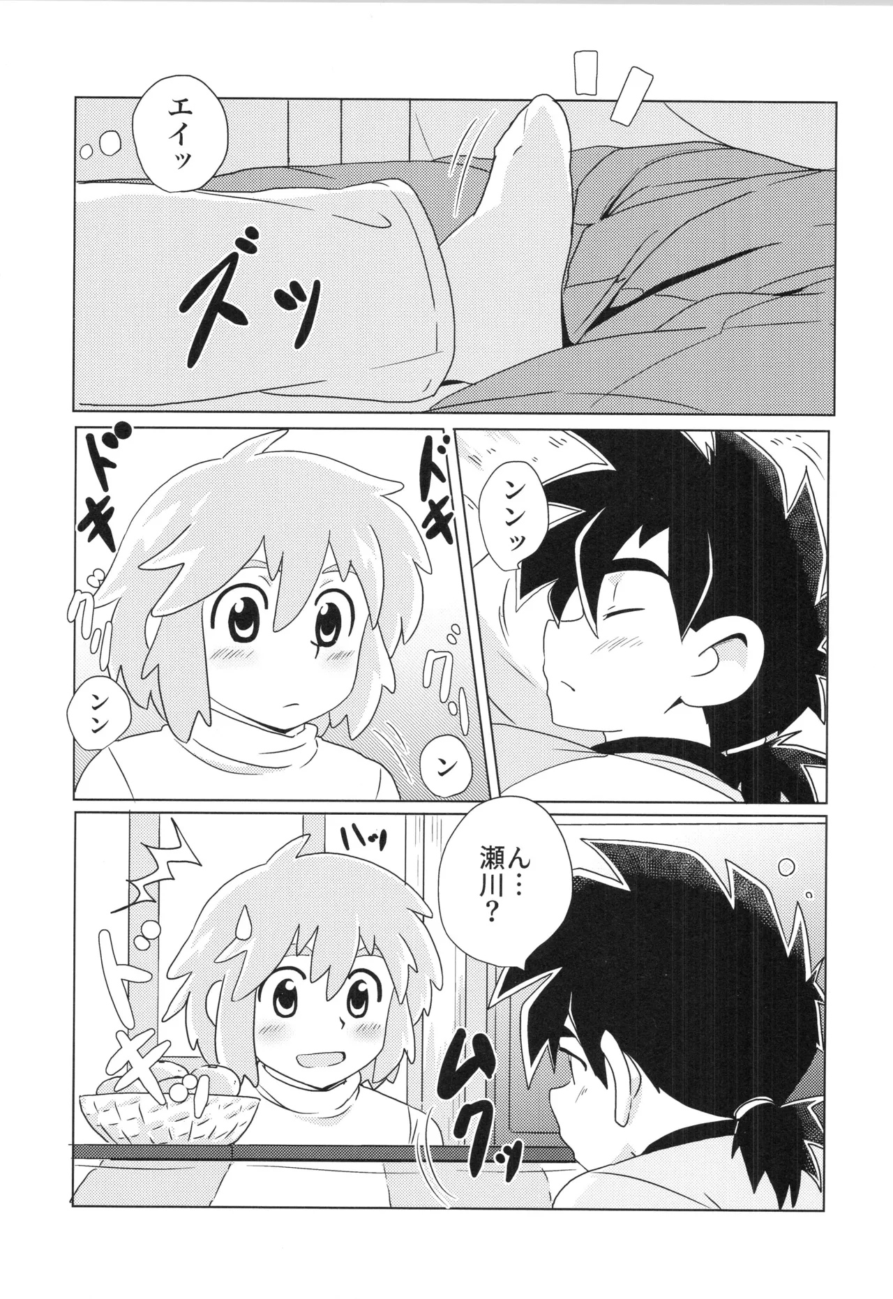 (ぼーいず☆パレード3) [WEST ONE (10nin)] CALENDAR BOYS Page.14