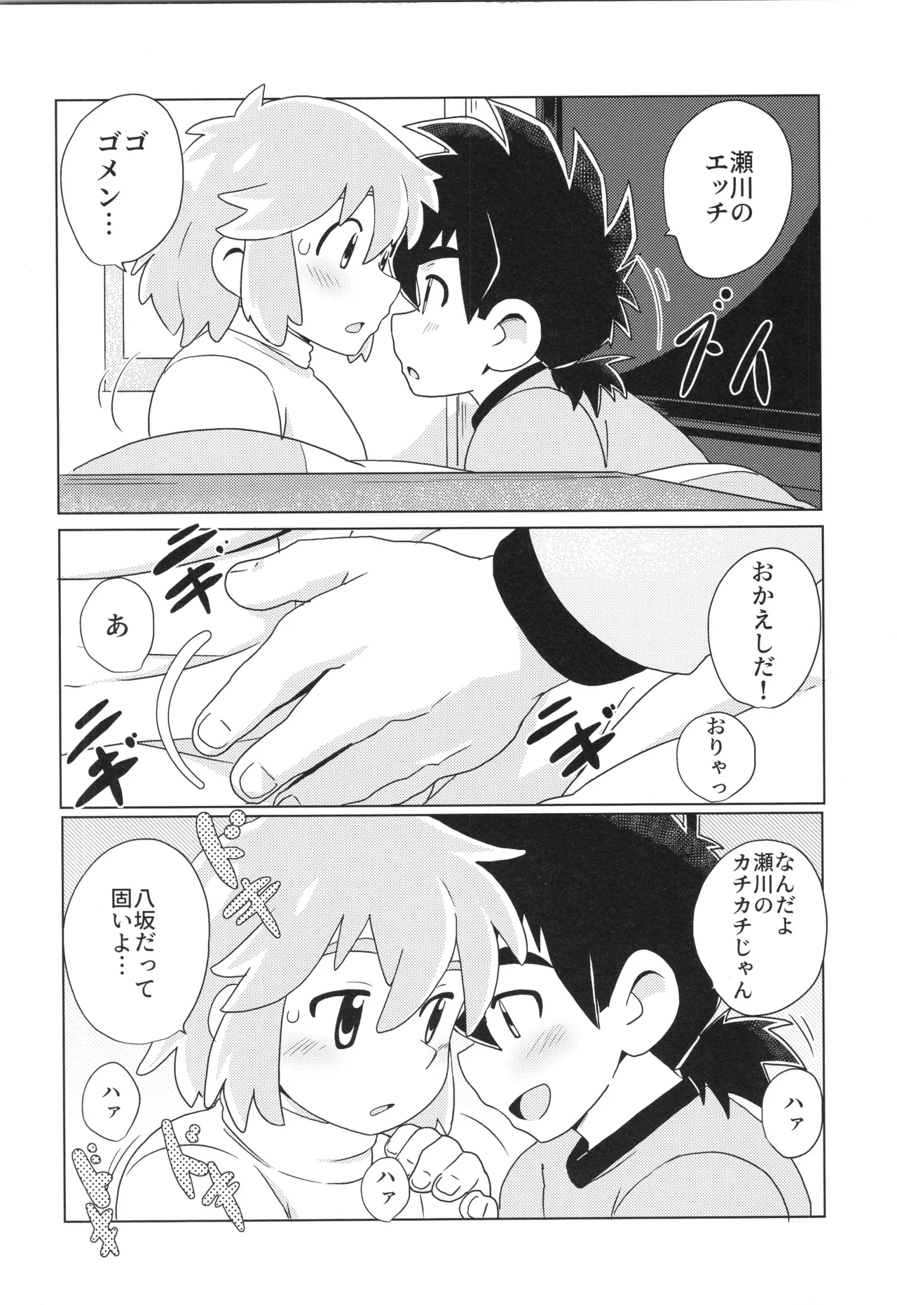 (ぼーいず☆パレード3) [WEST ONE (10nin)] CALENDAR BOYS Page.15