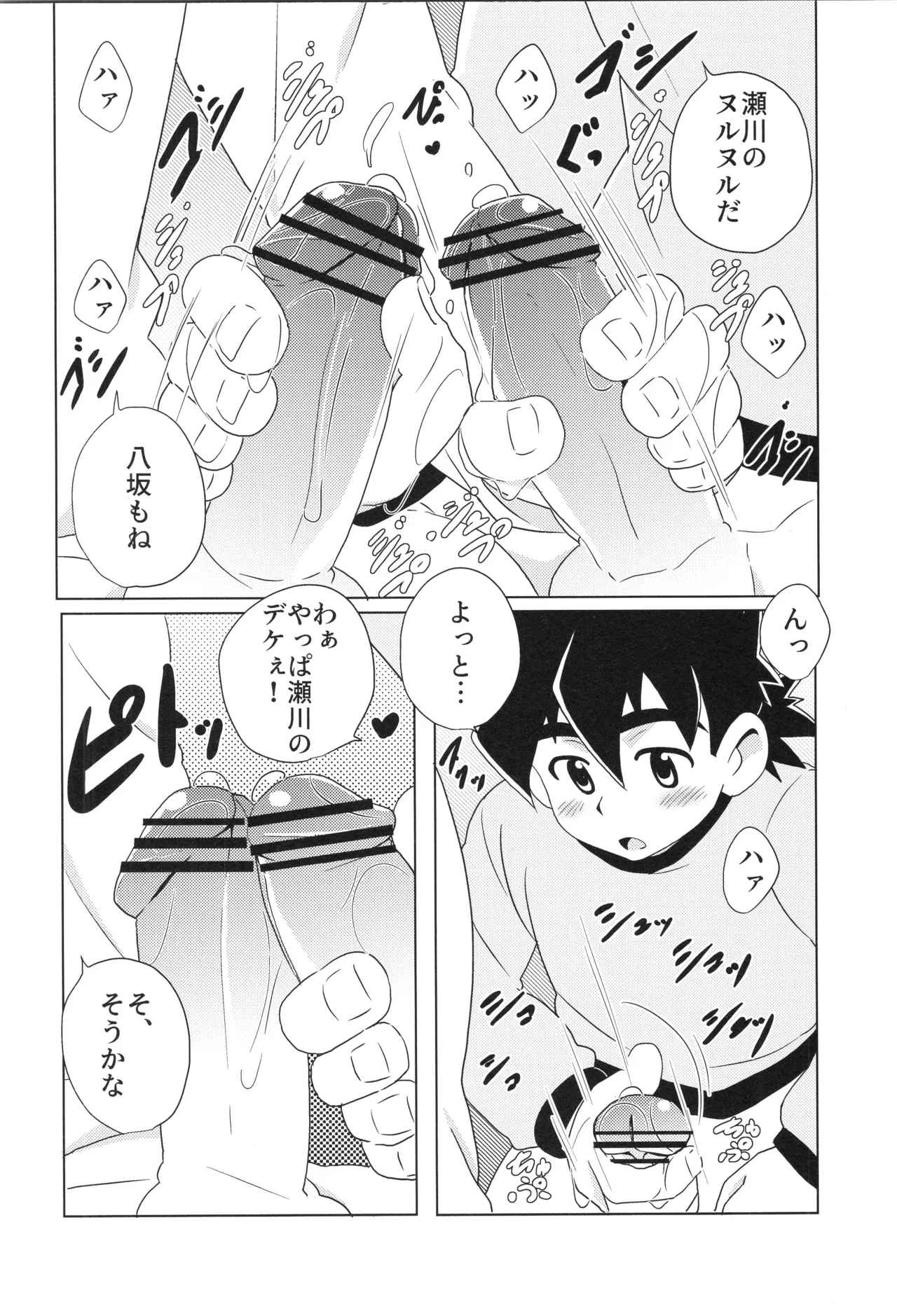 (ぼーいず☆パレード3) [WEST ONE (10nin)] CALENDAR BOYS Page.17