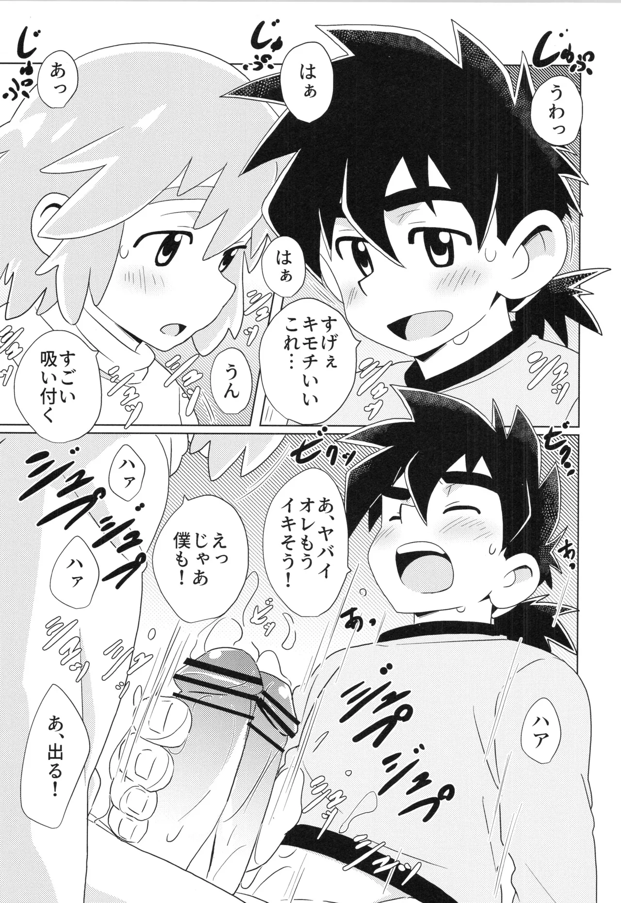 (ぼーいず☆パレード3) [WEST ONE (10nin)] CALENDAR BOYS Page.18