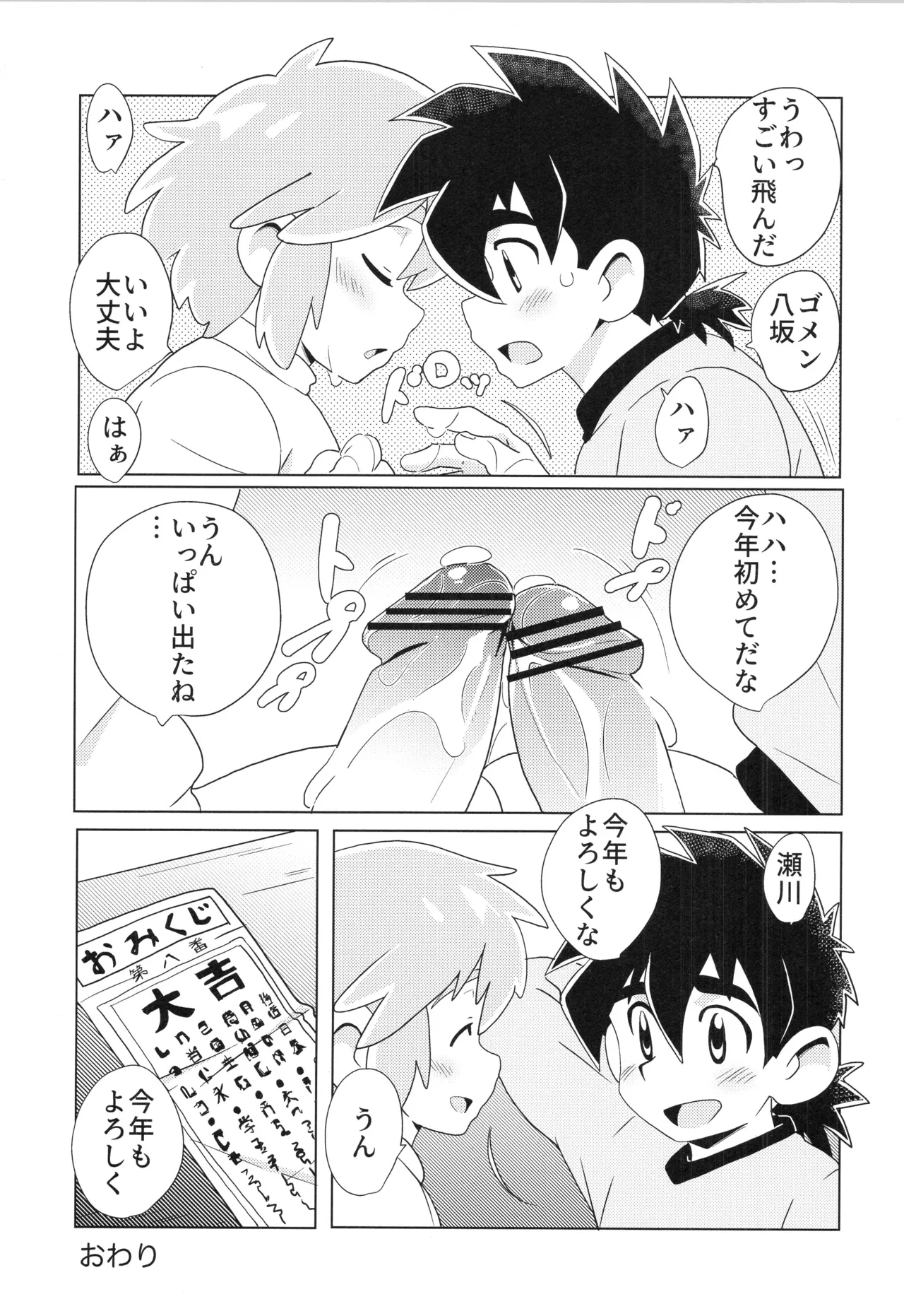 (ぼーいず☆パレード3) [WEST ONE (10nin)] CALENDAR BOYS Page.20