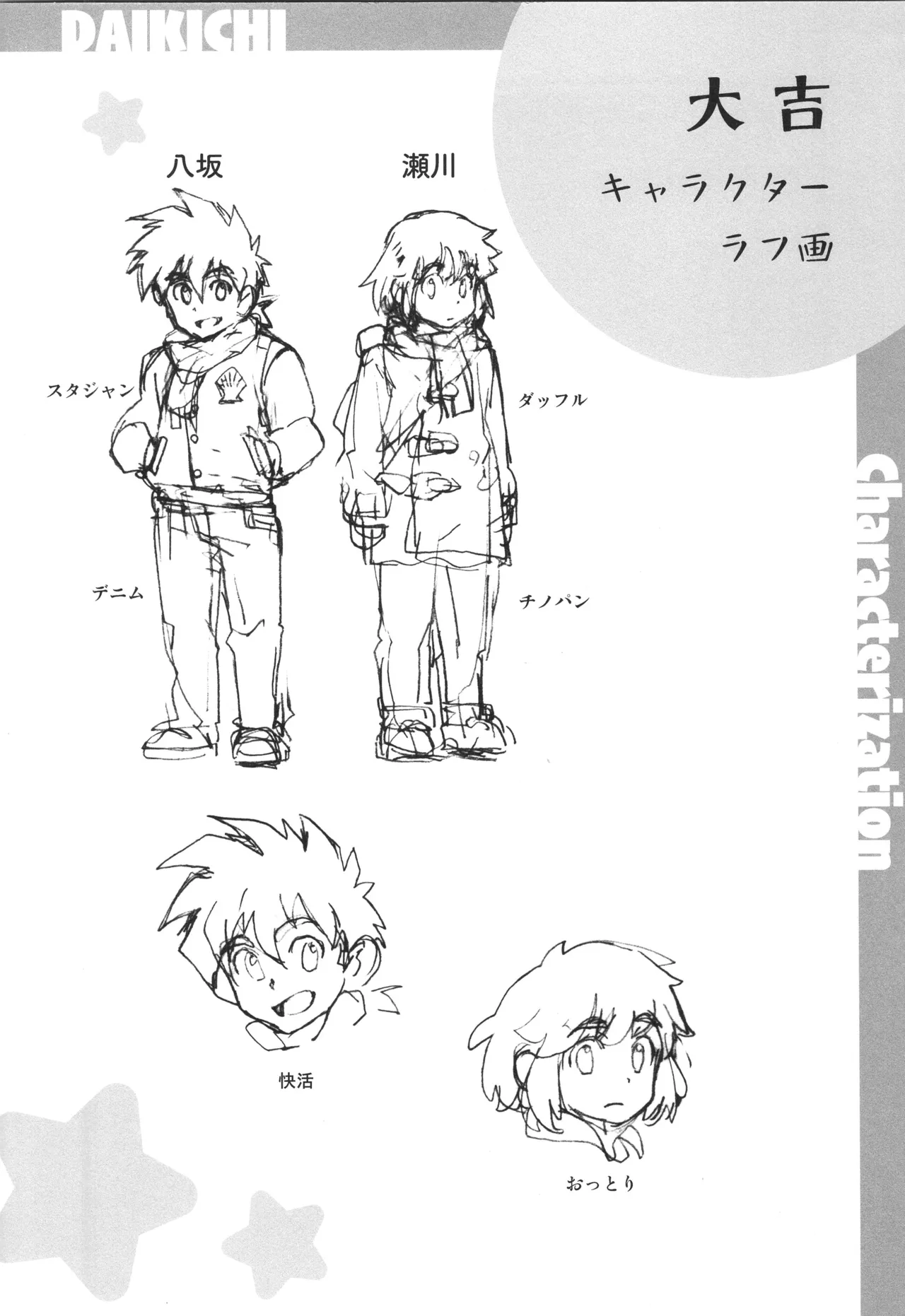 (ぼーいず☆パレード3) [WEST ONE (10nin)] CALENDAR BOYS Page.21