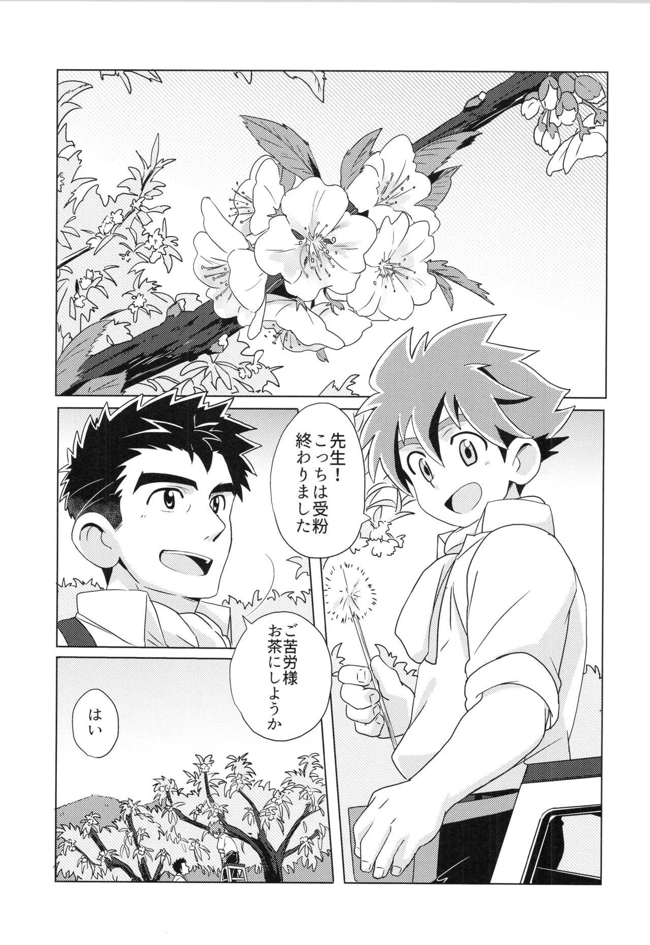 (ぼーいず☆パレード3) [WEST ONE (10nin)] CALENDAR BOYS Page.24