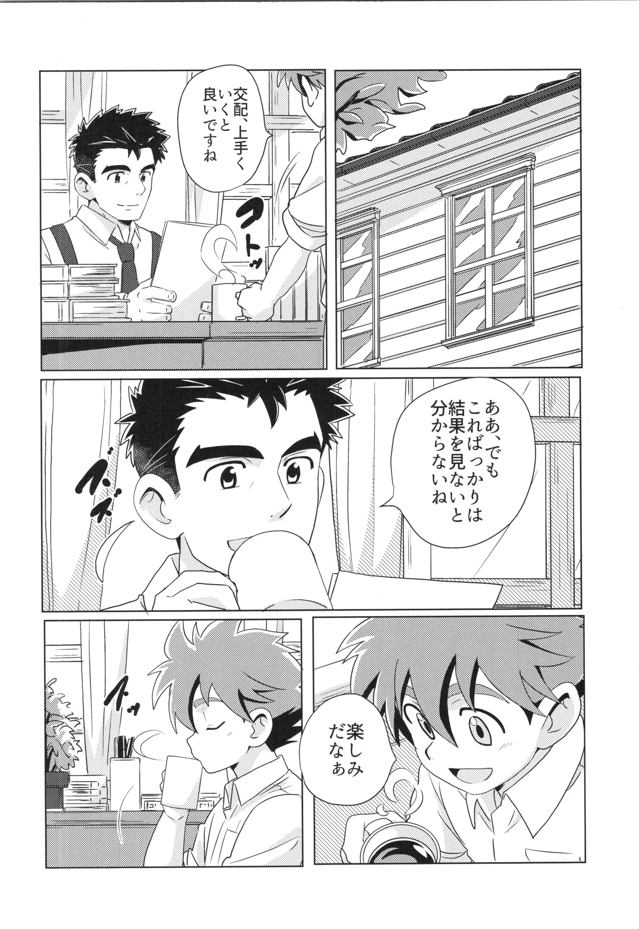 (ぼーいず☆パレード3) [WEST ONE (10nin)] CALENDAR BOYS Page.25