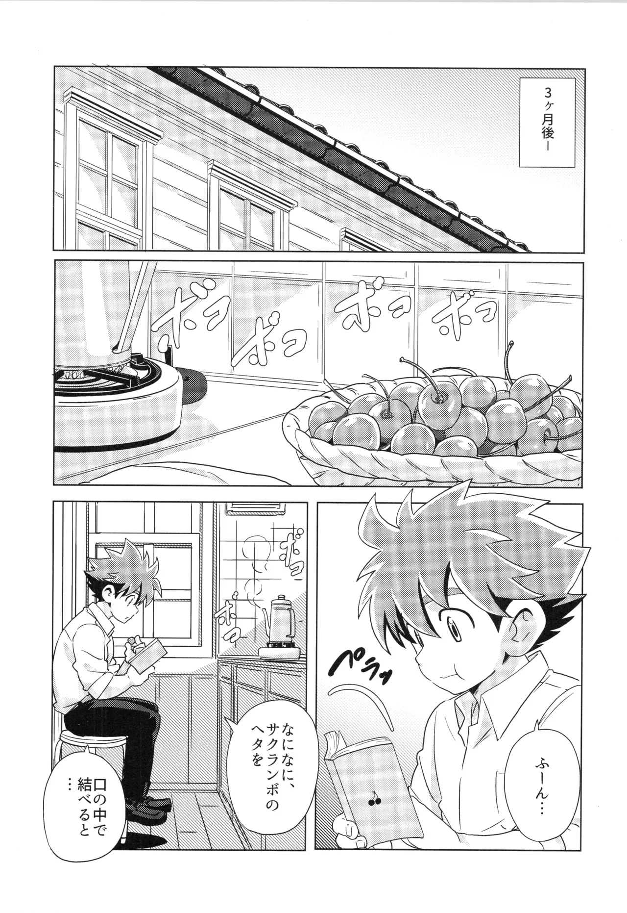 (ぼーいず☆パレード3) [WEST ONE (10nin)] CALENDAR BOYS Page.28