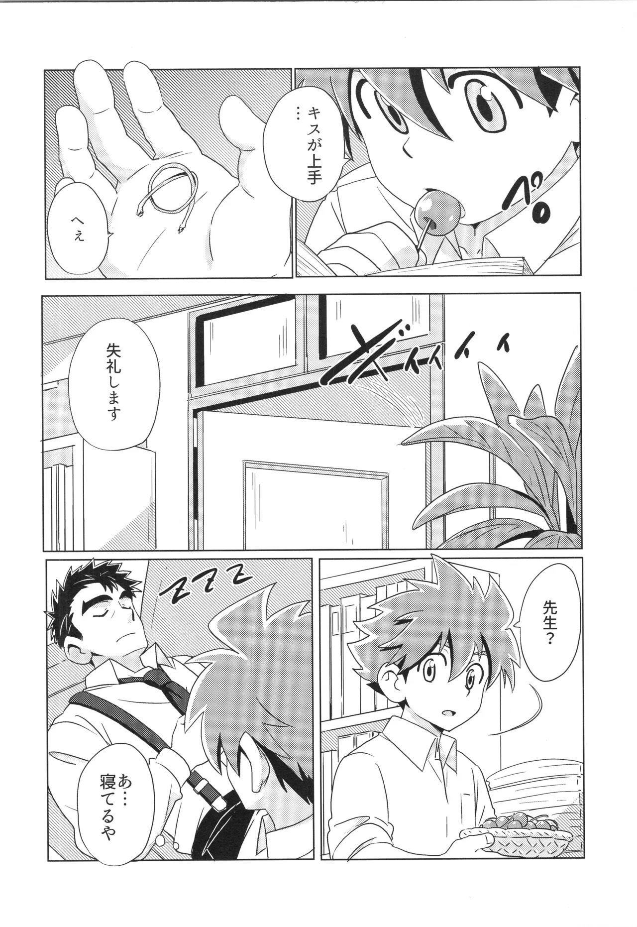 (ぼーいず☆パレード3) [WEST ONE (10nin)] CALENDAR BOYS Page.29