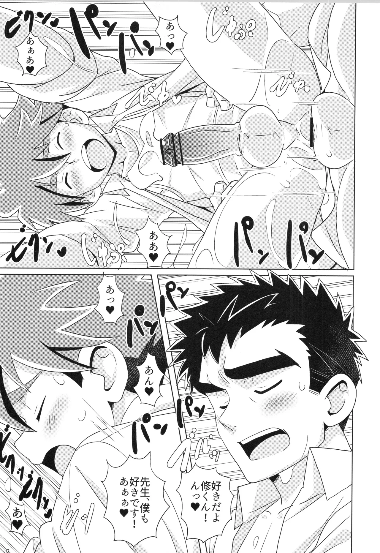 (ぼーいず☆パレード3) [WEST ONE (10nin)] CALENDAR BOYS Page.34