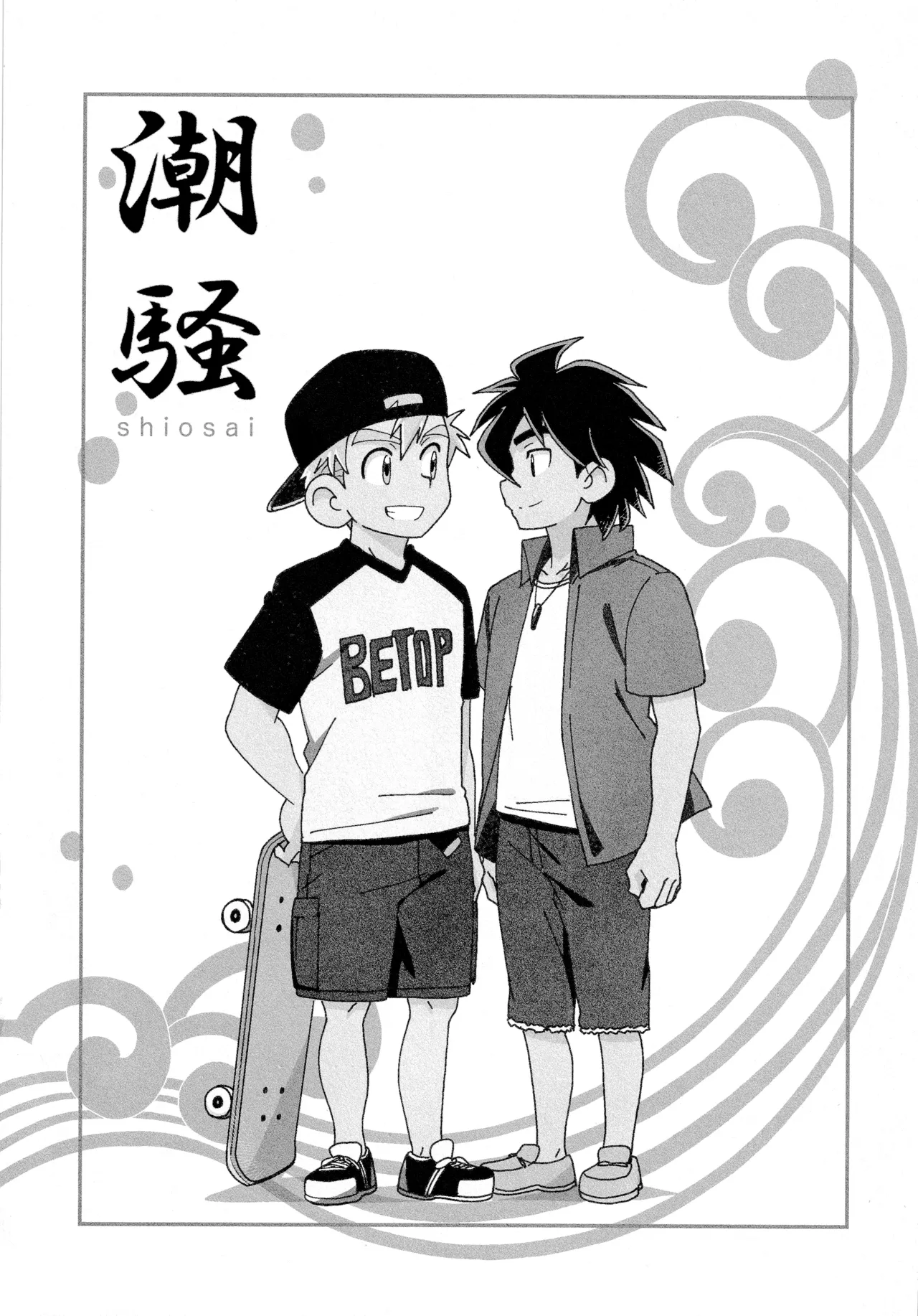 (ぼーいず☆パレード3) [WEST ONE (10nin)] CALENDAR BOYS Page.39