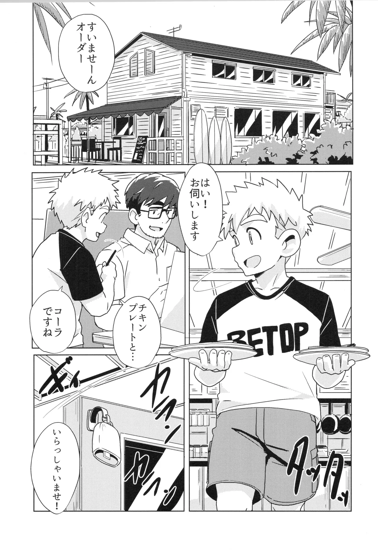 (ぼーいず☆パレード3) [WEST ONE (10nin)] CALENDAR BOYS Page.49