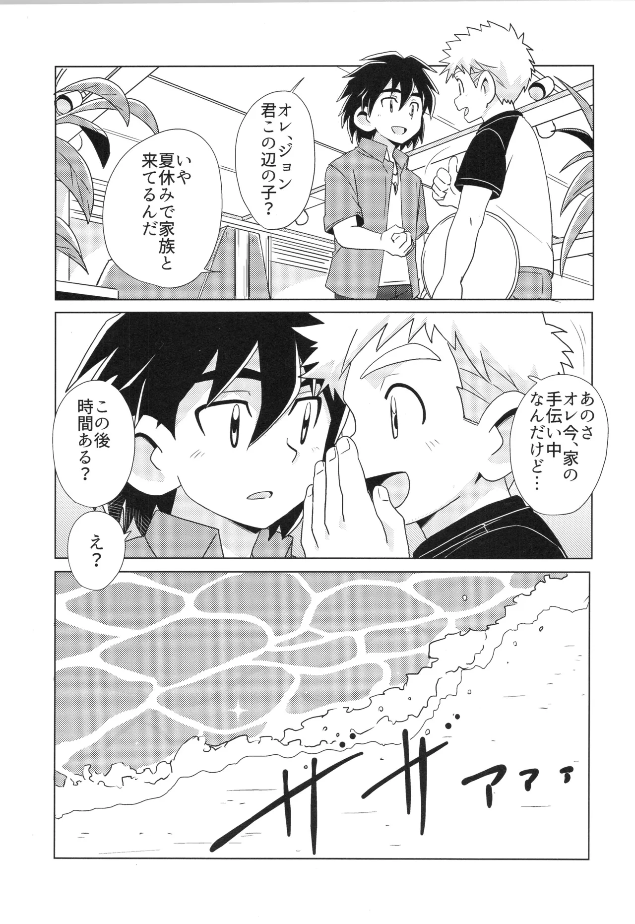 (ぼーいず☆パレード3) [WEST ONE (10nin)] CALENDAR BOYS Page.51