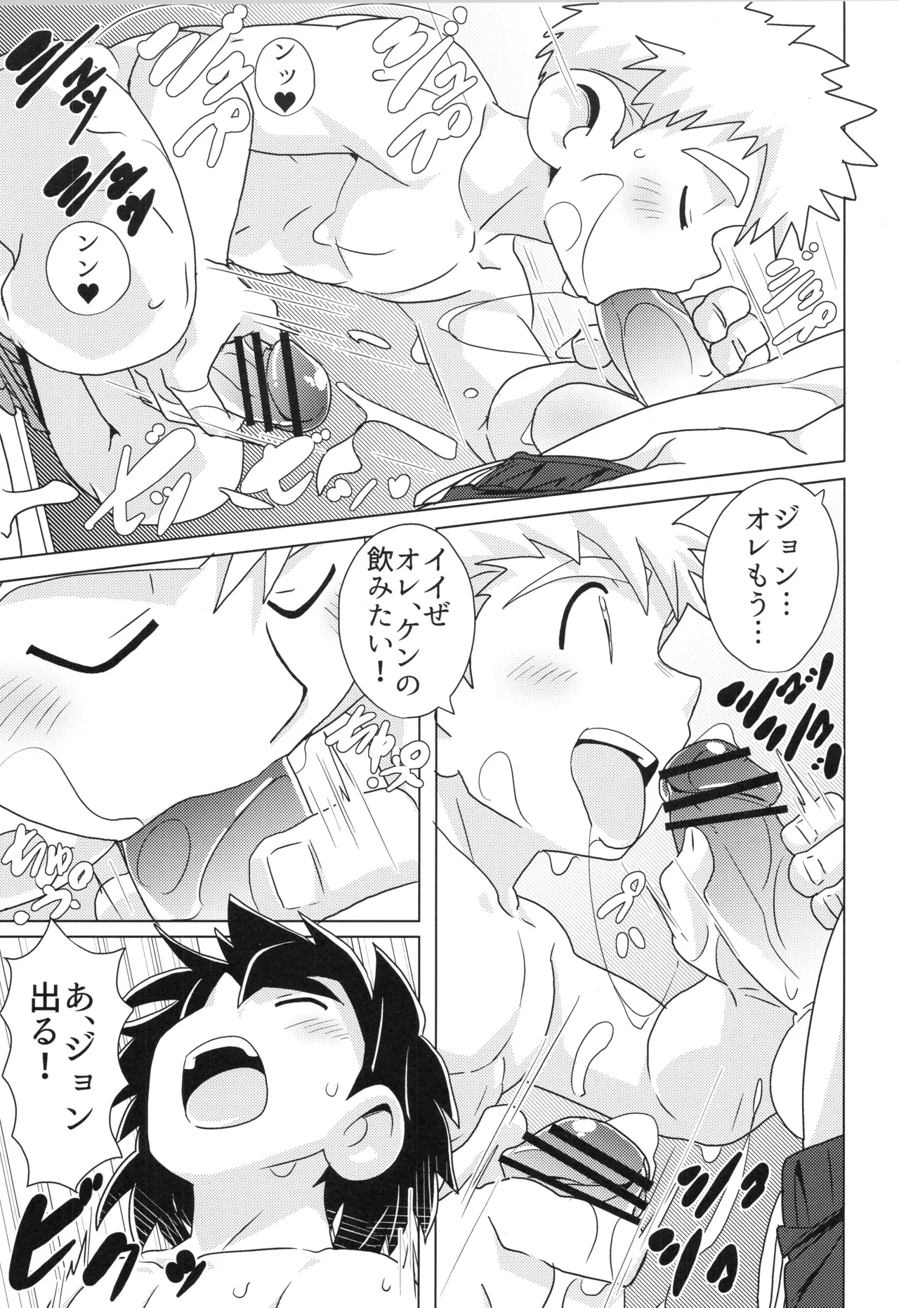 (ぼーいず☆パレード3) [WEST ONE (10nin)] CALENDAR BOYS Page.57