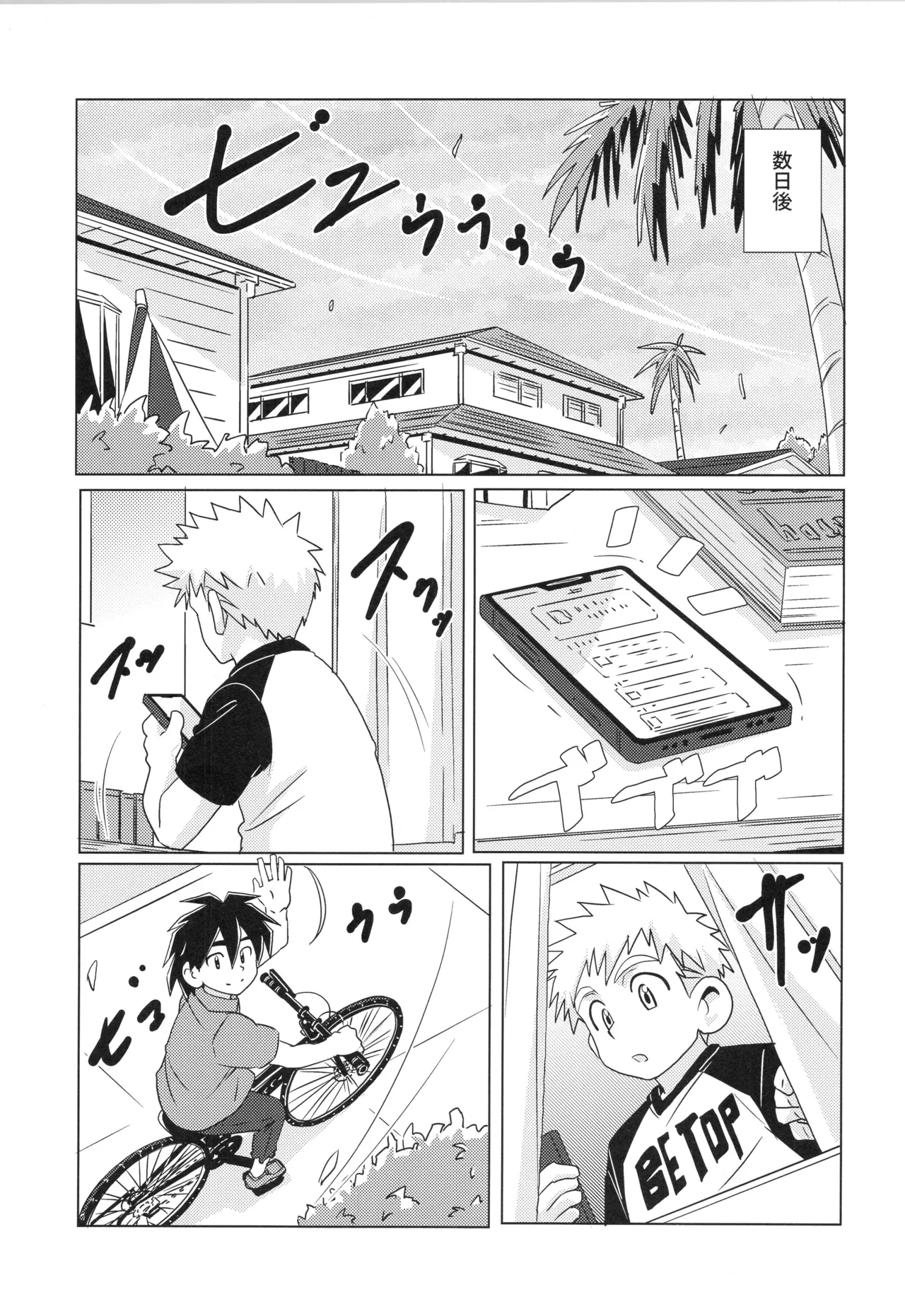 (ぼーいず☆パレード3) [WEST ONE (10nin)] CALENDAR BOYS Page.67