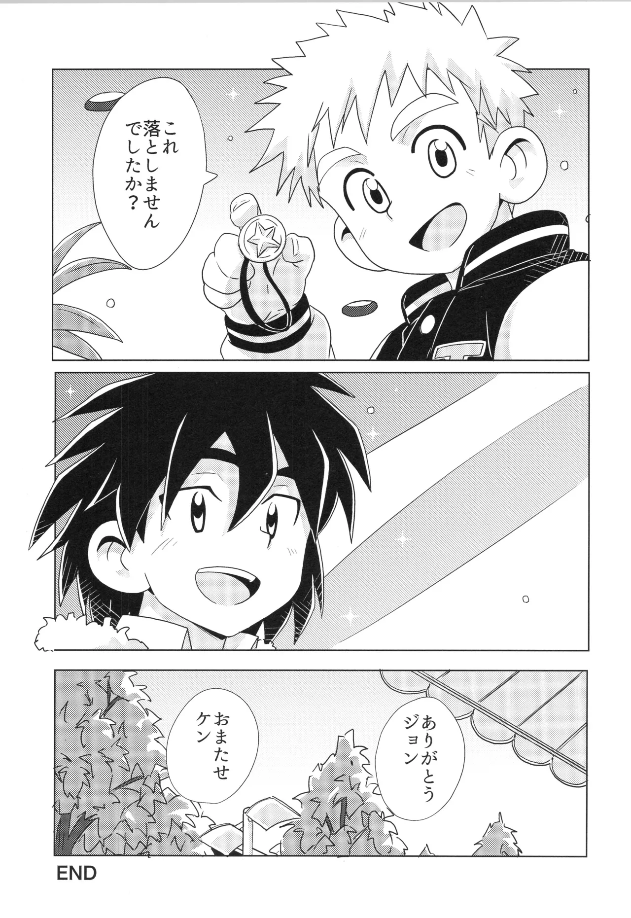 (ぼーいず☆パレード3) [WEST ONE (10nin)] CALENDAR BOYS Page.71