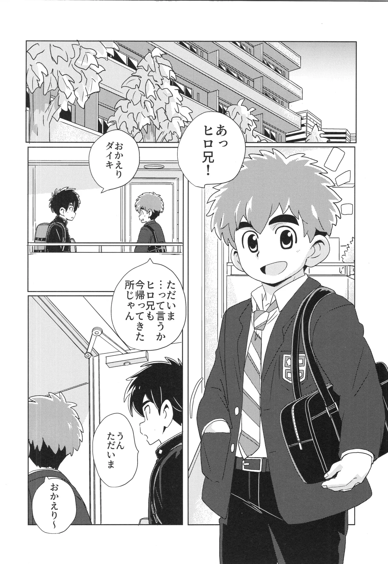 (ぼーいず☆パレード3) [WEST ONE (10nin)] CALENDAR BOYS Page.76