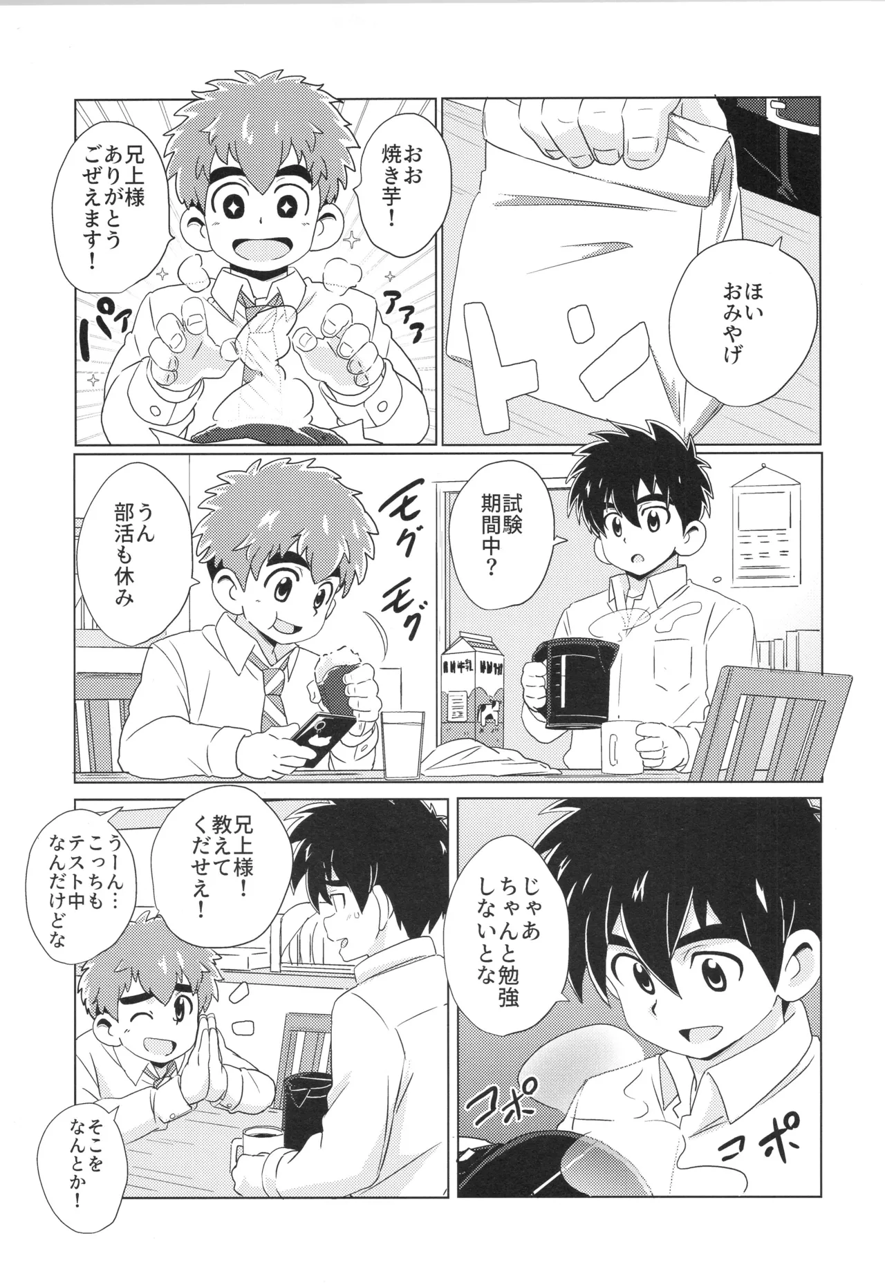 (ぼーいず☆パレード3) [WEST ONE (10nin)] CALENDAR BOYS Page.77