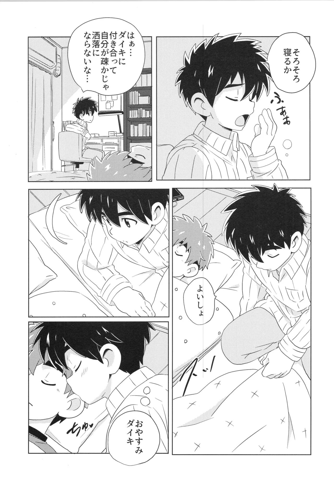 (ぼーいず☆パレード3) [WEST ONE (10nin)] CALENDAR BOYS Page.79