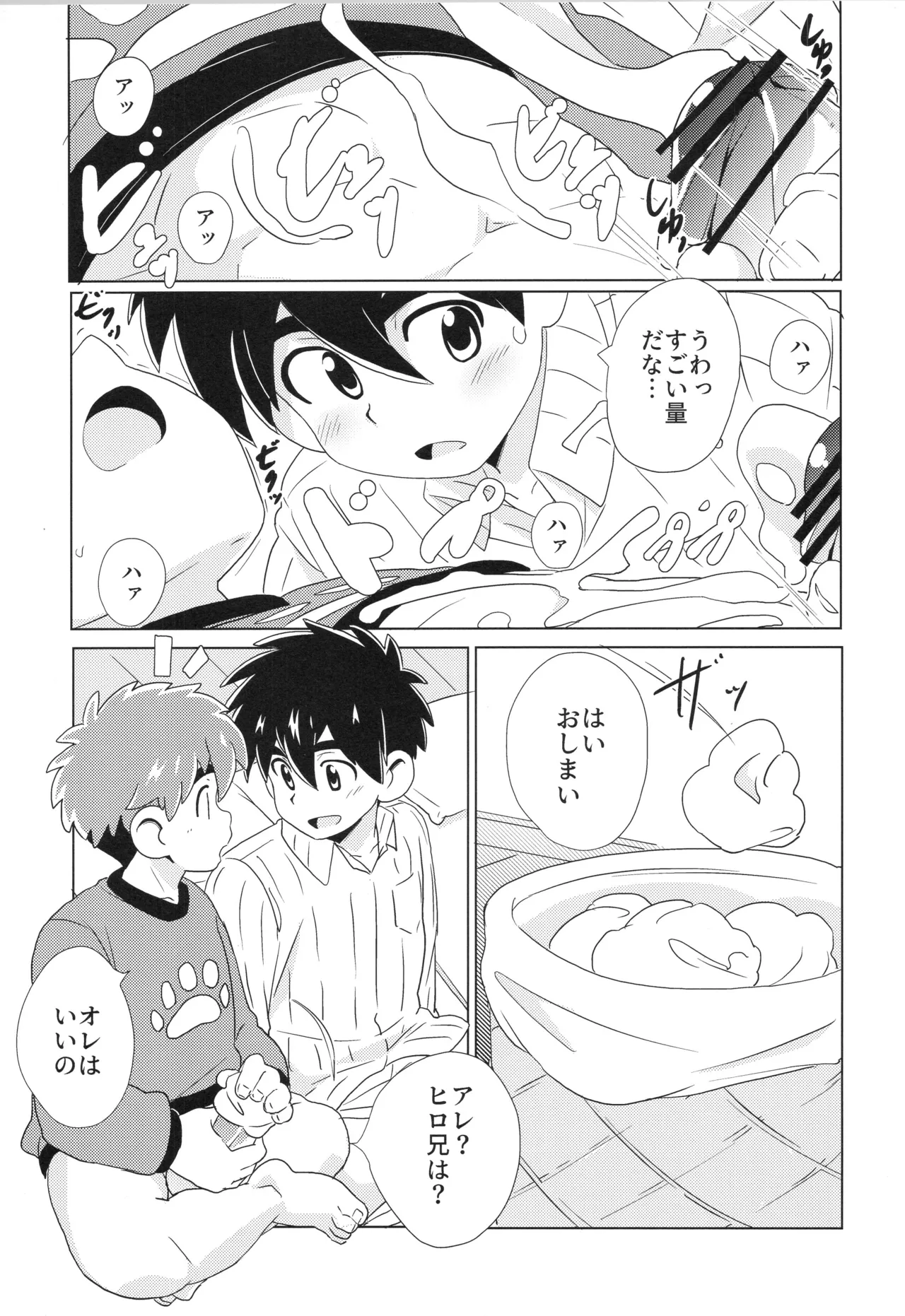 (ぼーいず☆パレード3) [WEST ONE (10nin)] CALENDAR BOYS Page.83