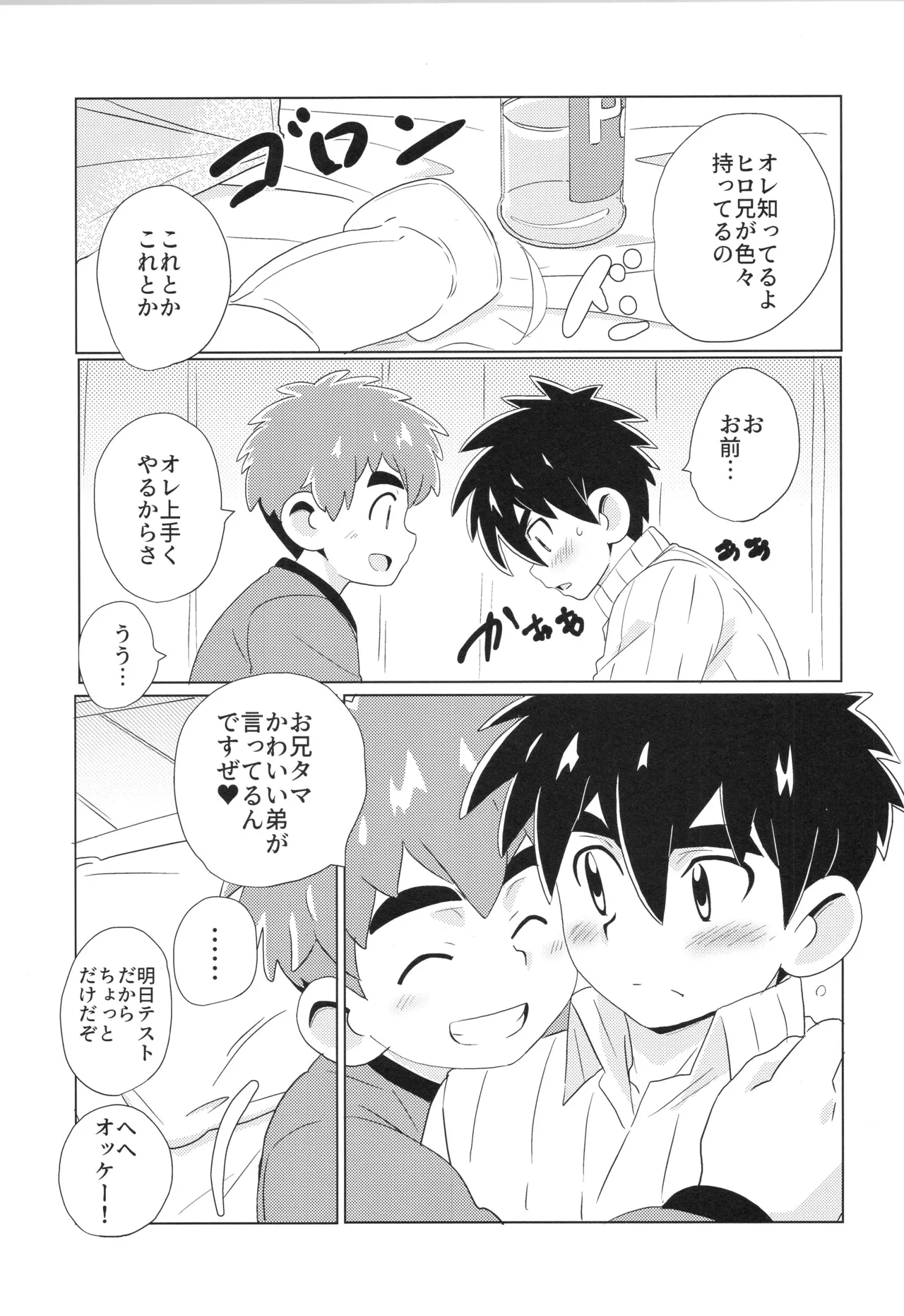 (ぼーいず☆パレード3) [WEST ONE (10nin)] CALENDAR BOYS Page.85