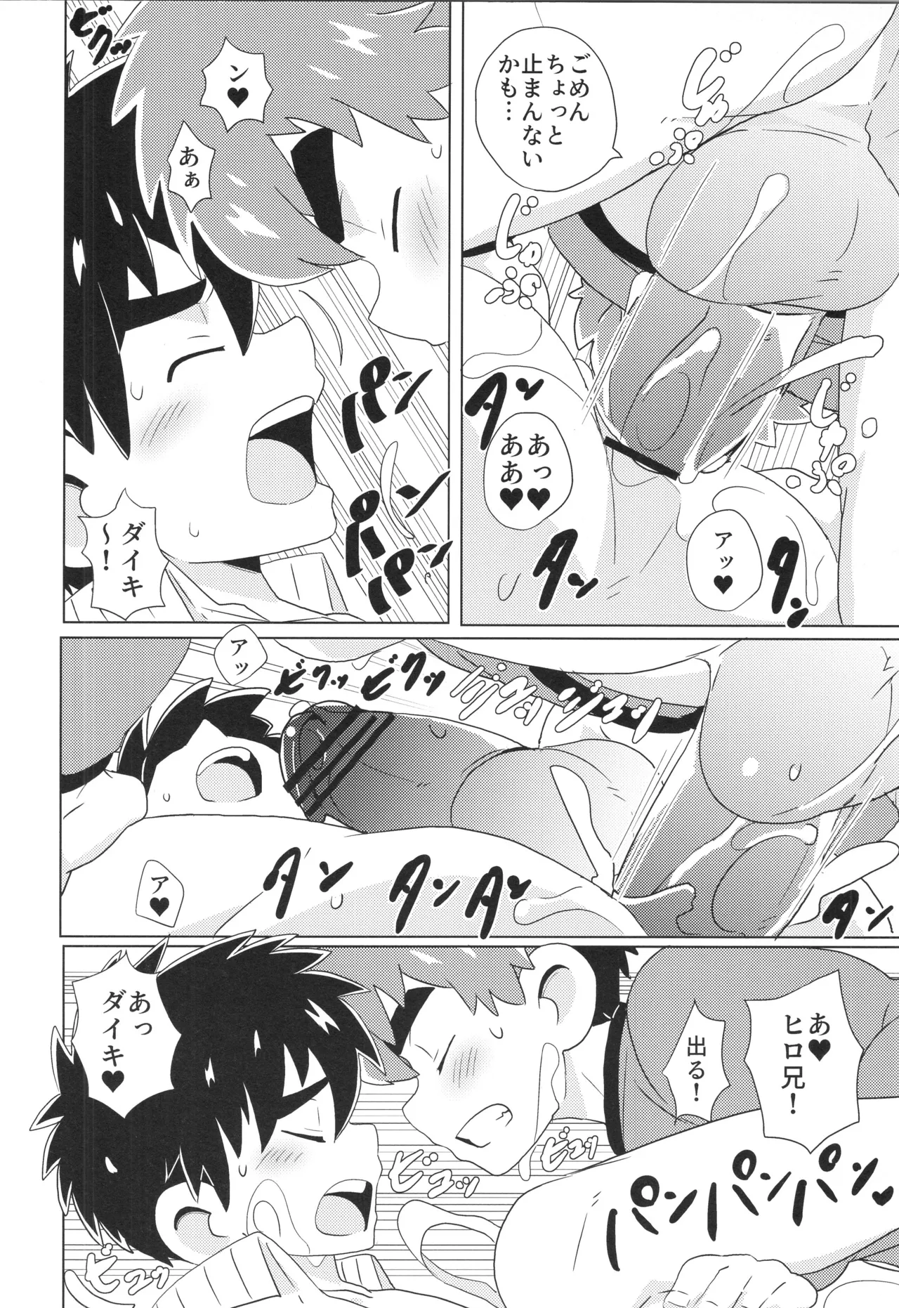 (ぼーいず☆パレード3) [WEST ONE (10nin)] CALENDAR BOYS Page.88