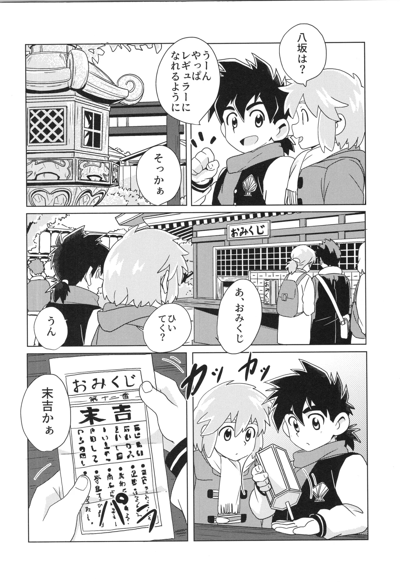 (ぼーいず☆パレード3) [WEST ONE (10nin)] CALENDAR BOYS Page.9