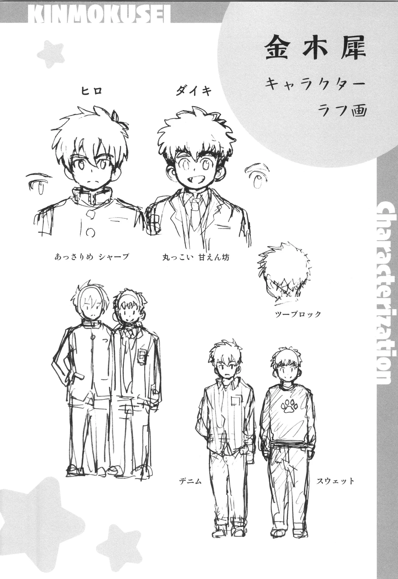 (ぼーいず☆パレード3) [WEST ONE (10nin)] CALENDAR BOYS Page.96