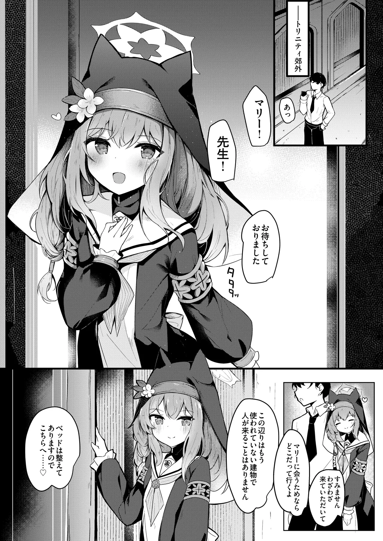 [あとりえひなた (ひなた悠)] ICHAICHA ARCHIVE 総集編 (ブルーアーカイブ) [DL版] Page.101