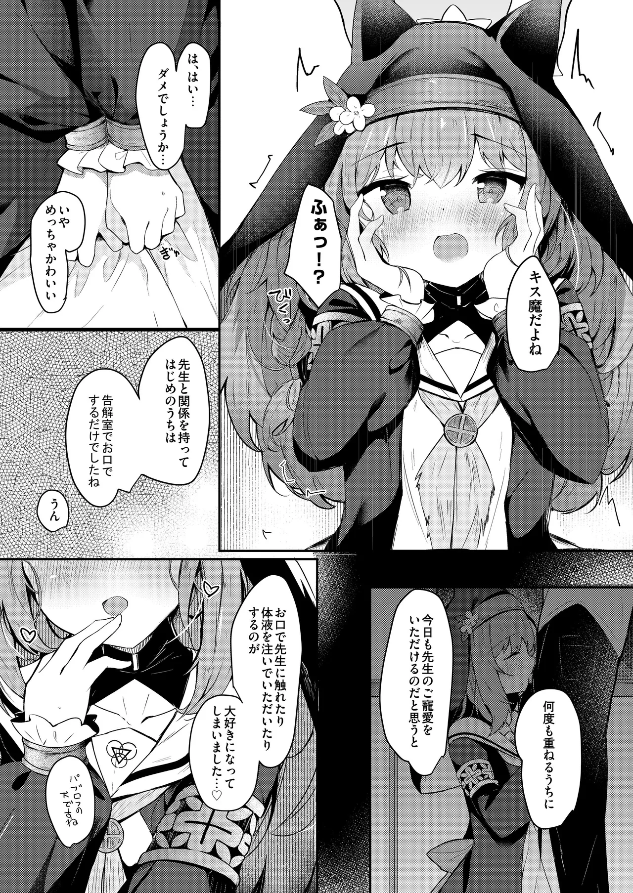 [あとりえひなた (ひなた悠)] ICHAICHA ARCHIVE 総集編 (ブルーアーカイブ) [DL版] Page.103