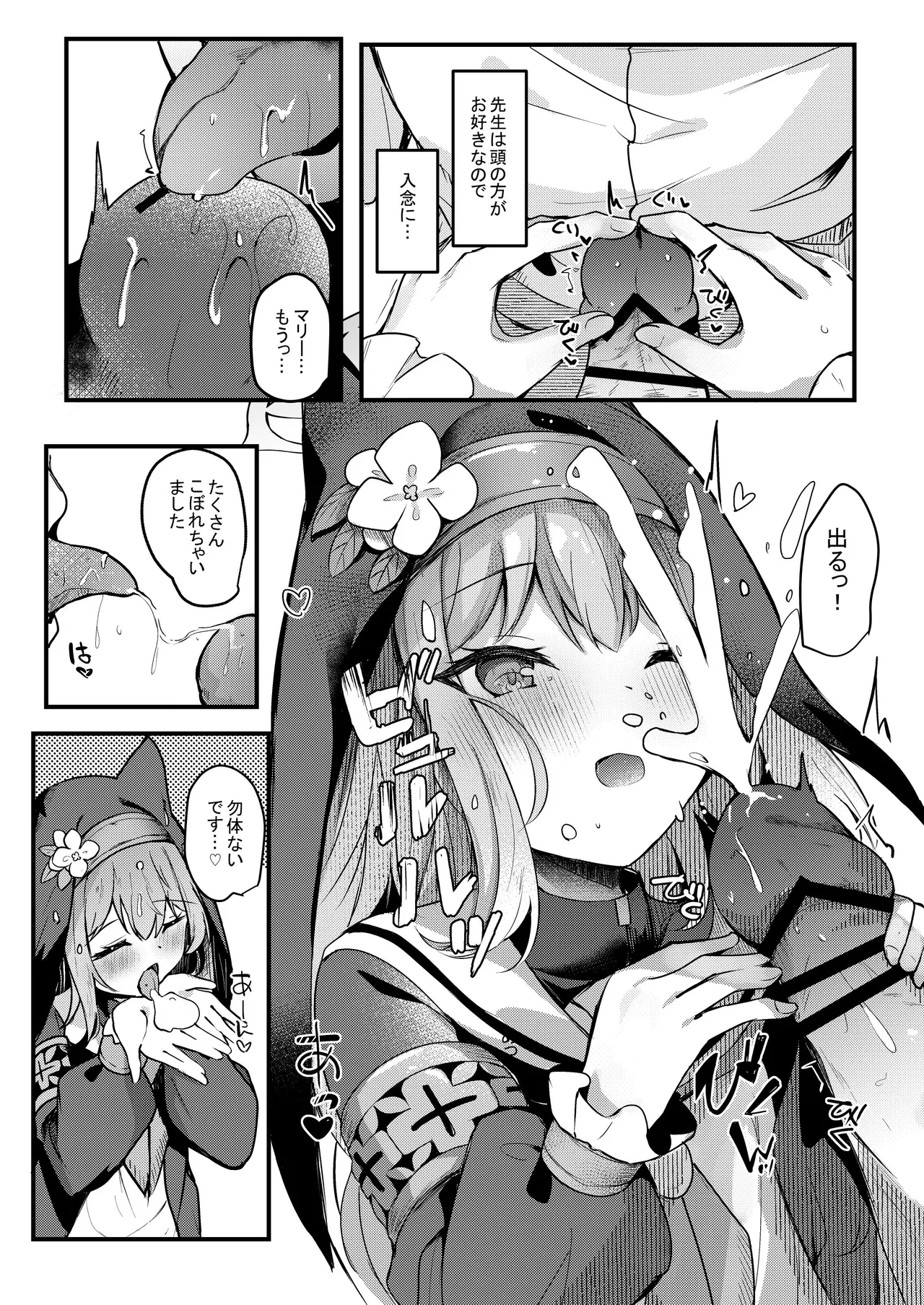 [あとりえひなた (ひなた悠)] ICHAICHA ARCHIVE 総集編 (ブルーアーカイブ) [DL版] Page.108