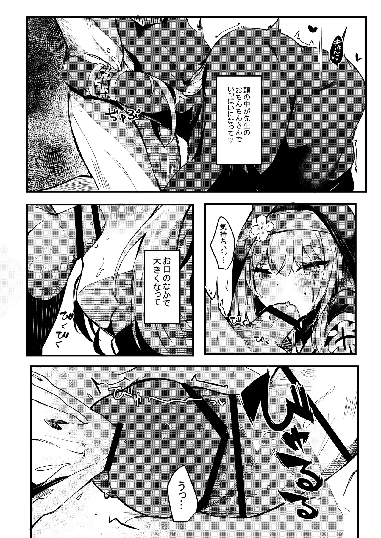 [あとりえひなた (ひなた悠)] ICHAICHA ARCHIVE 総集編 (ブルーアーカイブ) [DL版] Page.110