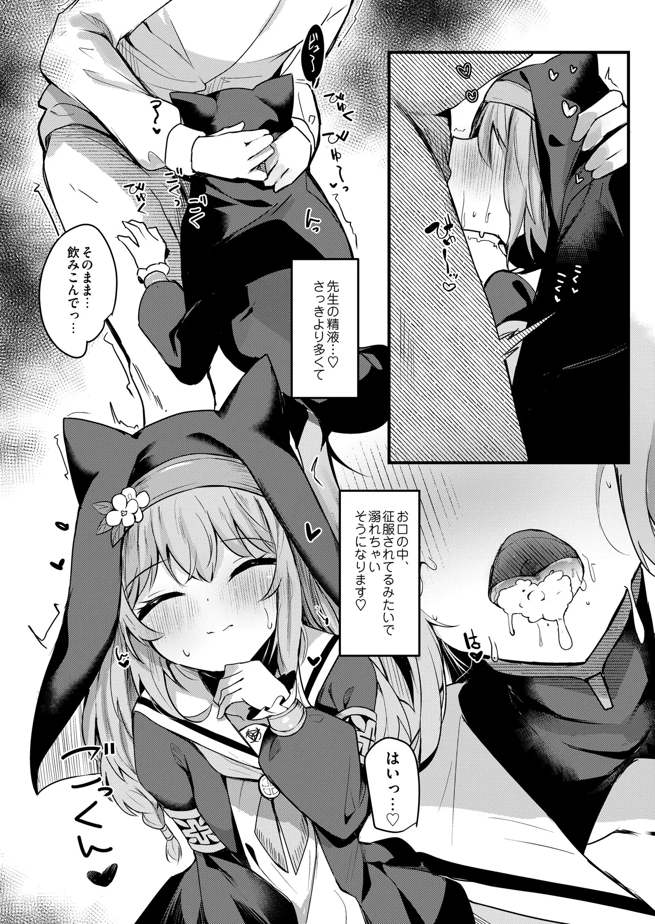 [あとりえひなた (ひなた悠)] ICHAICHA ARCHIVE 総集編 (ブルーアーカイブ) [DL版] Page.111