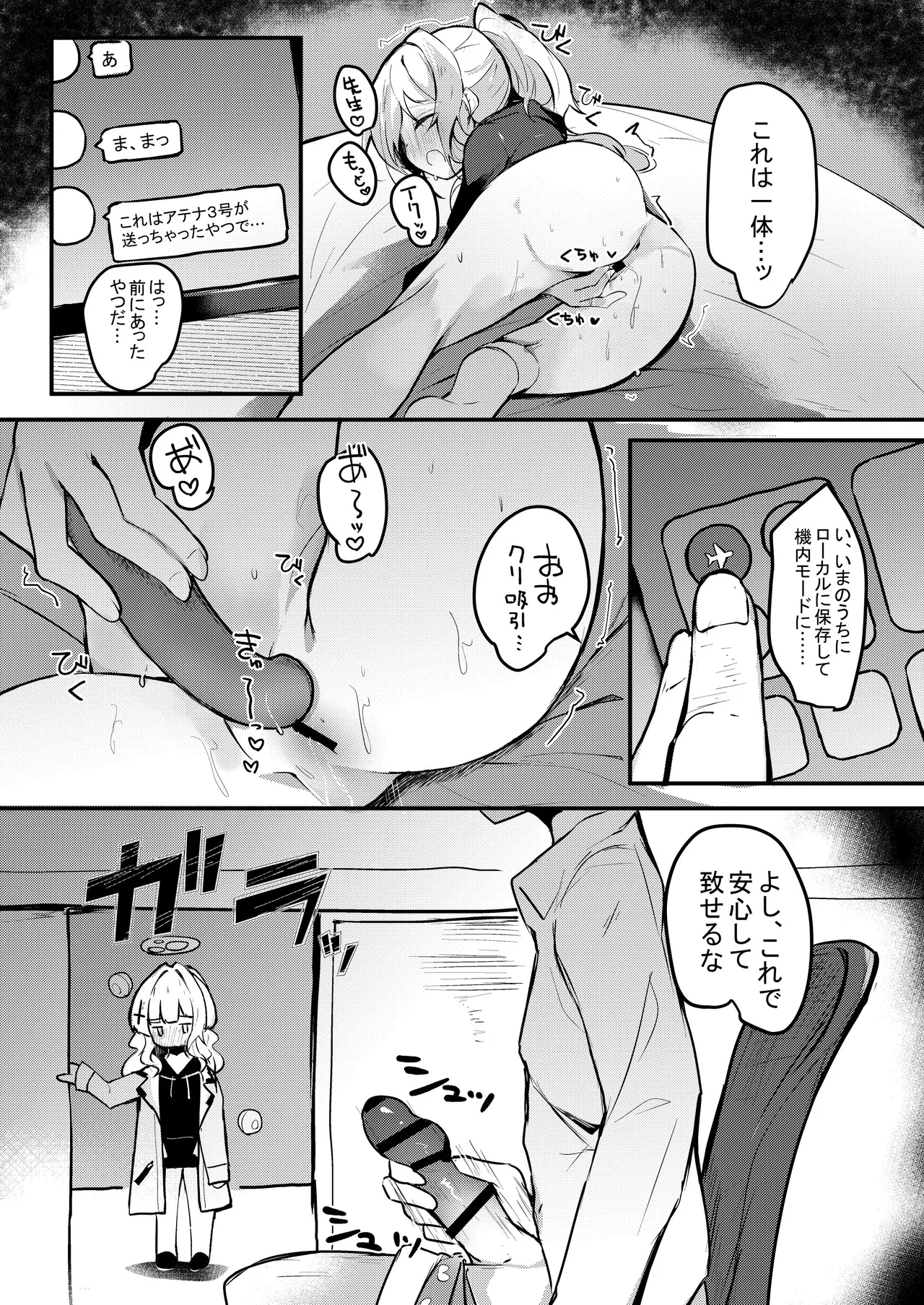 [あとりえひなた (ひなた悠)] ICHAICHA ARCHIVE 総集編 (ブルーアーカイブ) [DL版] Page.123