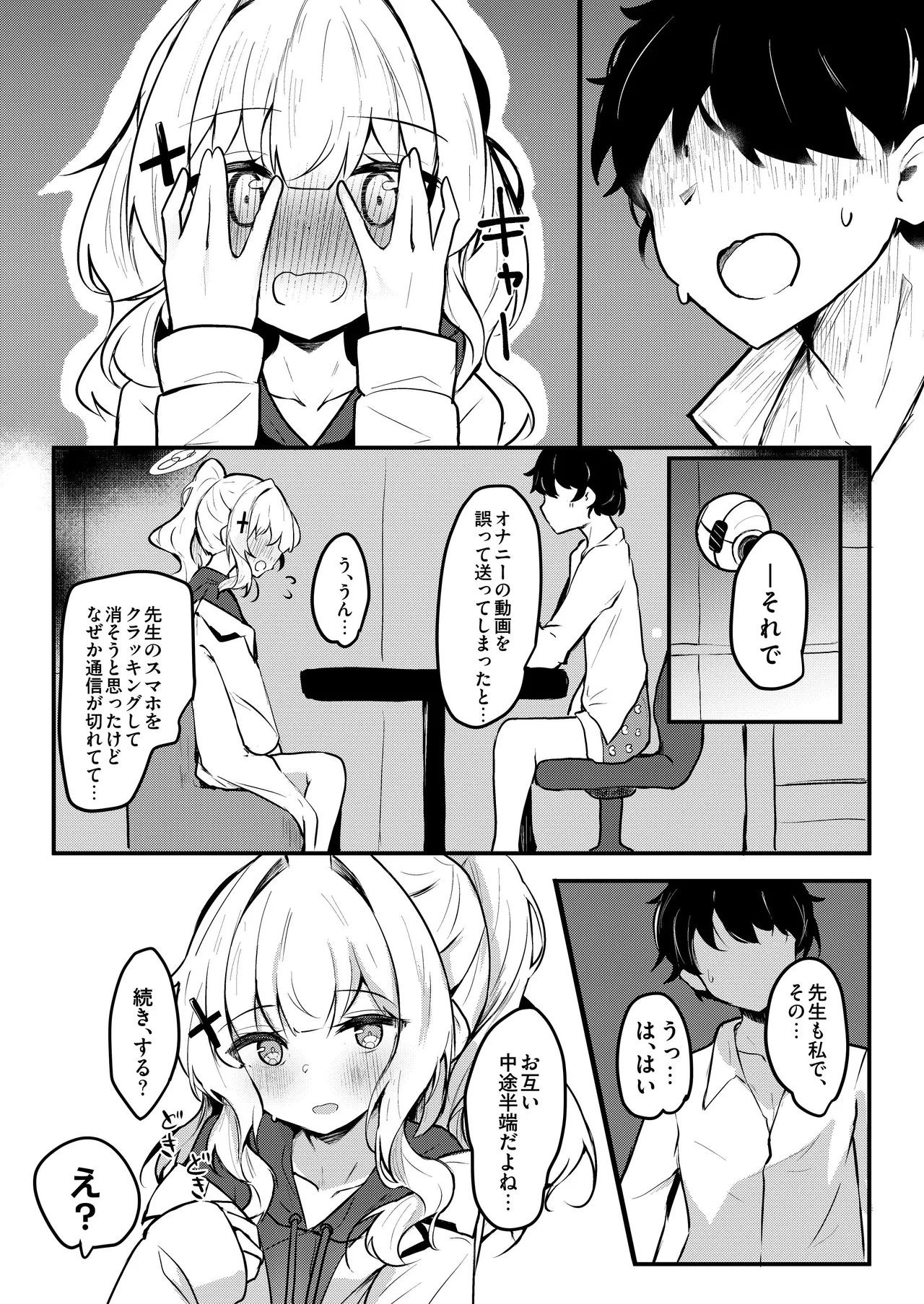 [あとりえひなた (ひなた悠)] ICHAICHA ARCHIVE 総集編 (ブルーアーカイブ) [DL版] Page.124