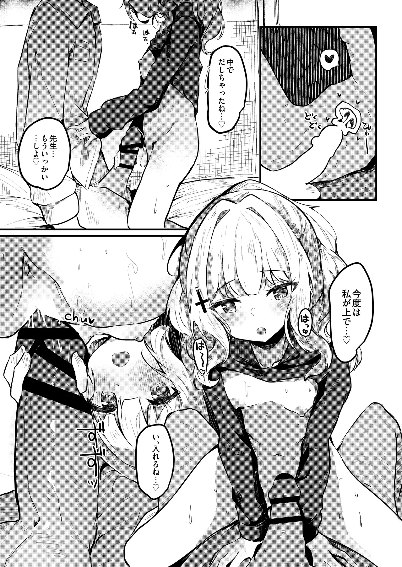 [あとりえひなた (ひなた悠)] ICHAICHA ARCHIVE 総集編 (ブルーアーカイブ) [DL版] Page.138