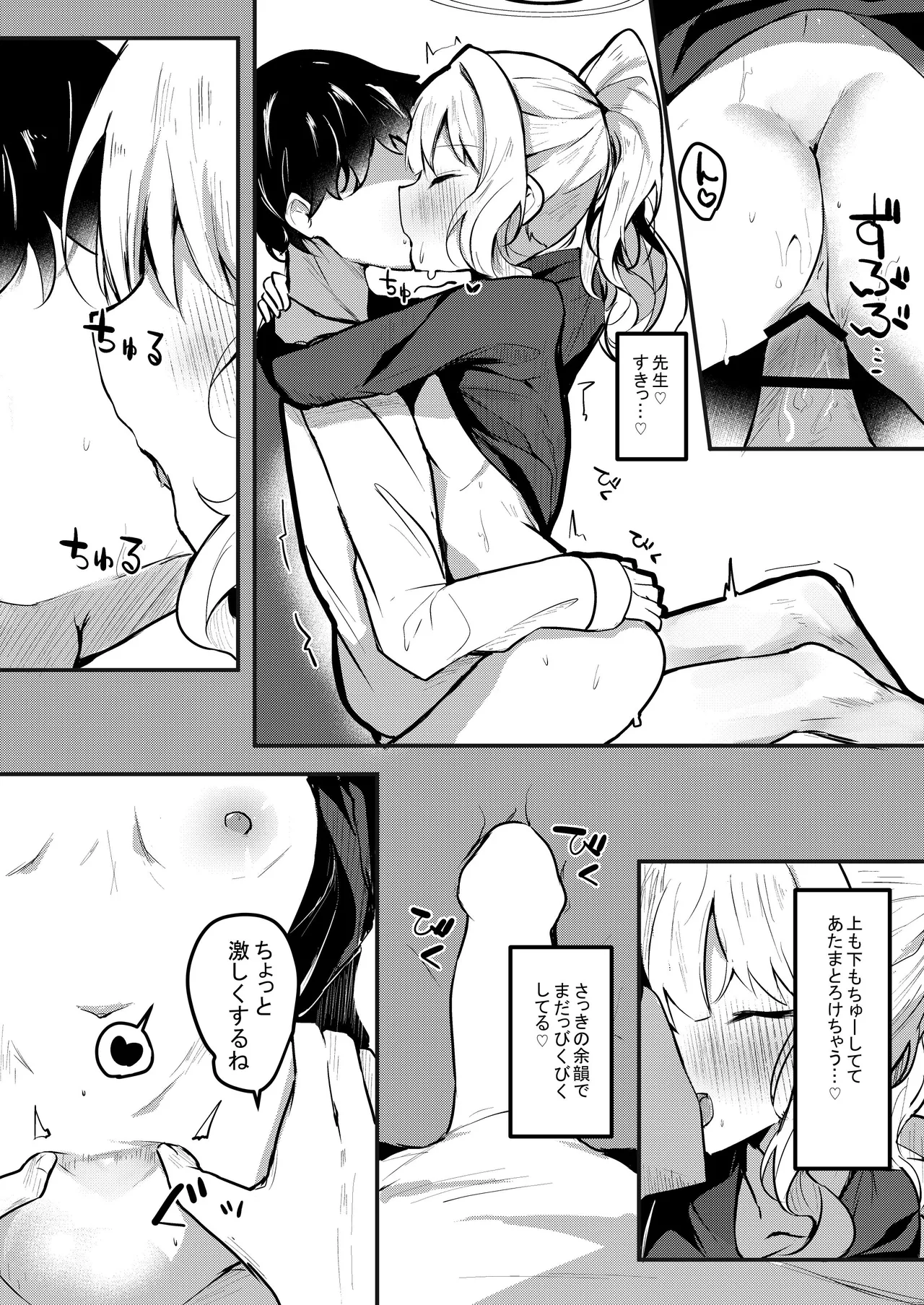 [あとりえひなた (ひなた悠)] ICHAICHA ARCHIVE 総集編 (ブルーアーカイブ) [DL版] Page.139