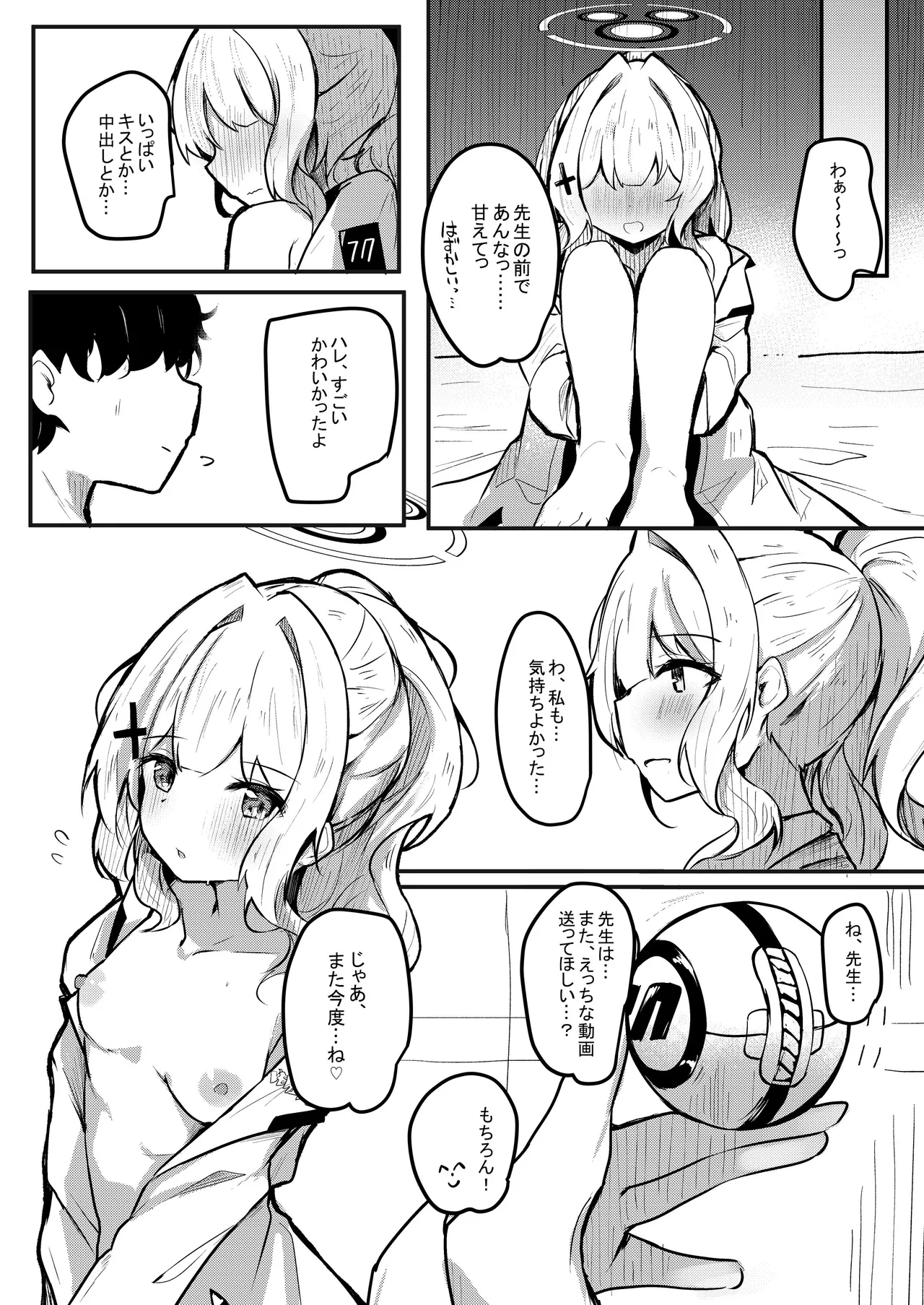 [あとりえひなた (ひなた悠)] ICHAICHA ARCHIVE 総集編 (ブルーアーカイブ) [DL版] Page.143