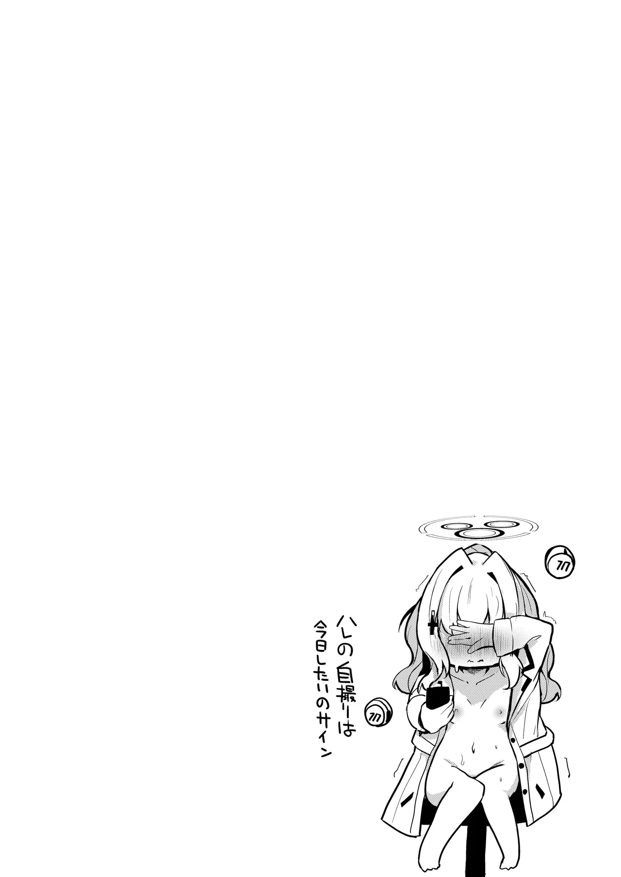 [あとりえひなた (ひなた悠)] ICHAICHA ARCHIVE 総集編 (ブルーアーカイブ) [DL版] Page.144