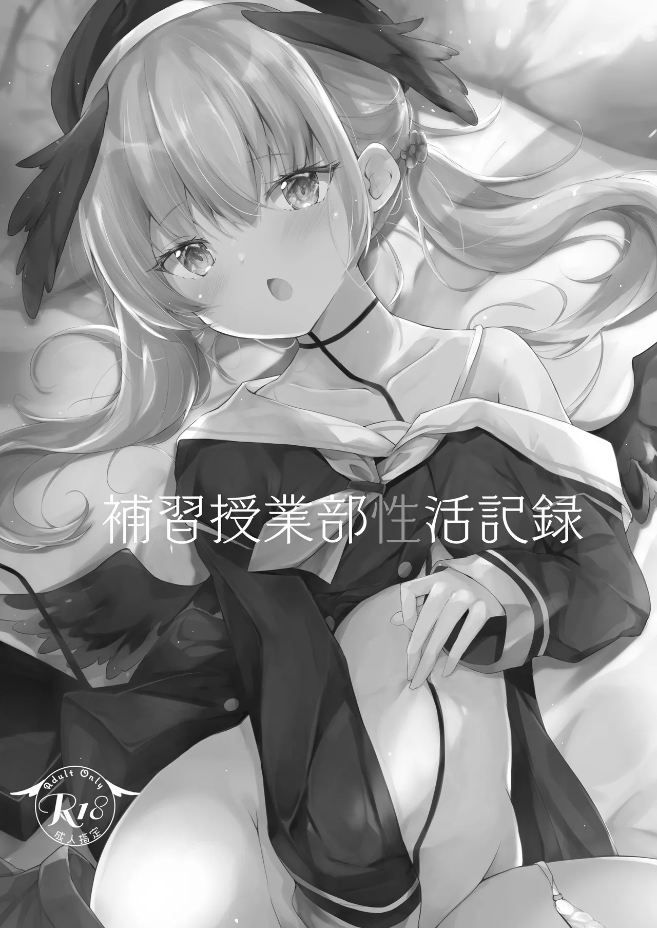 [あとりえひなた (ひなた悠)] ICHAICHA ARCHIVE 総集編 (ブルーアーカイブ) [DL版] Page.145