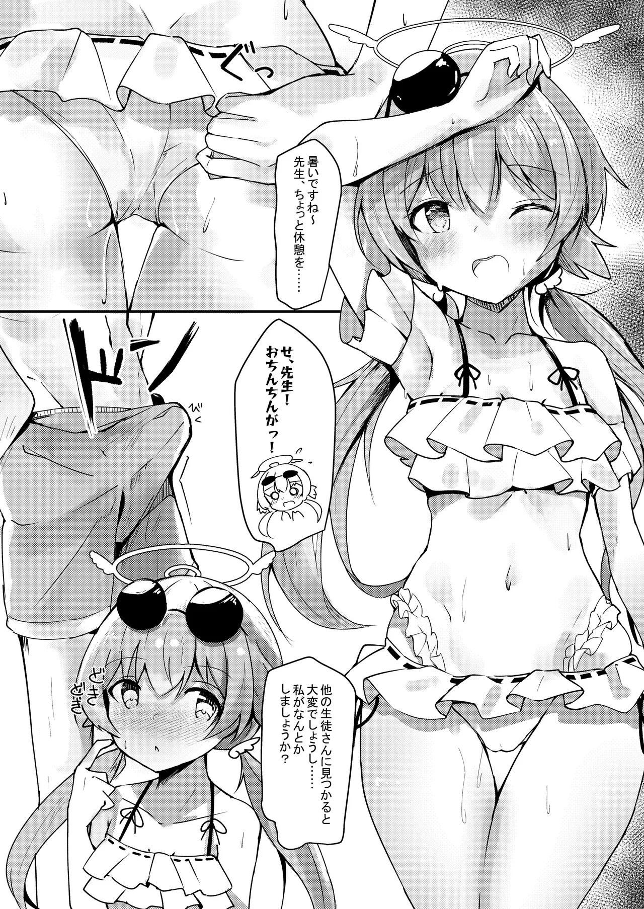 [あとりえひなた (ひなた悠)] ICHAICHA ARCHIVE 総集編 (ブルーアーカイブ) [DL版] Page.146