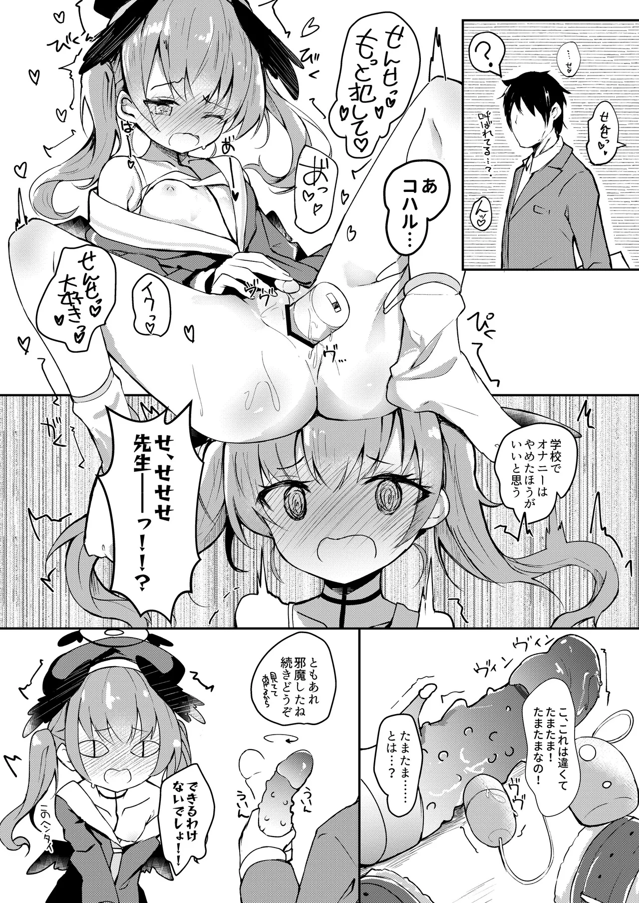 [あとりえひなた (ひなた悠)] ICHAICHA ARCHIVE 総集編 (ブルーアーカイブ) [DL版] Page.153