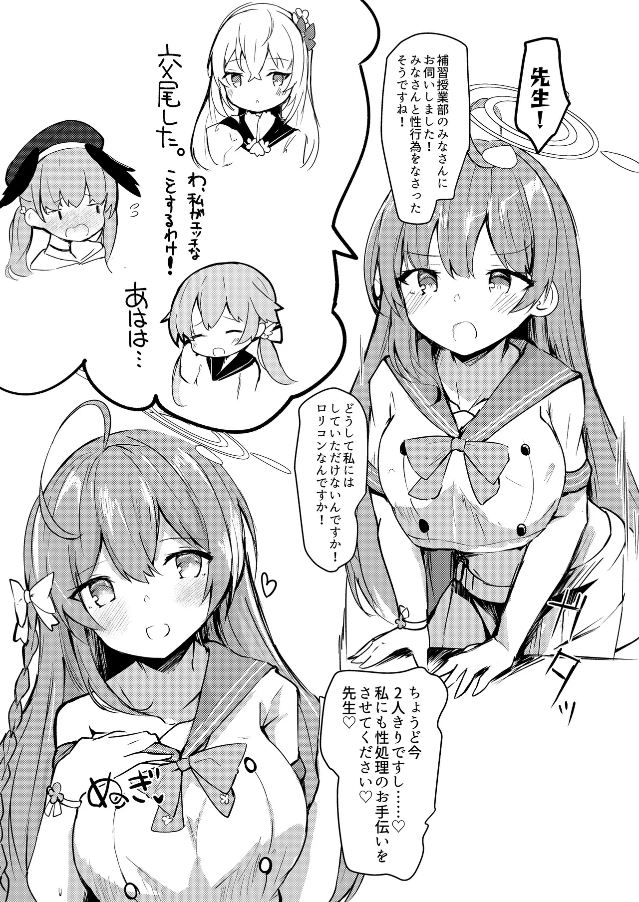 [あとりえひなた (ひなた悠)] ICHAICHA ARCHIVE 総集編 (ブルーアーカイブ) [DL版] Page.167